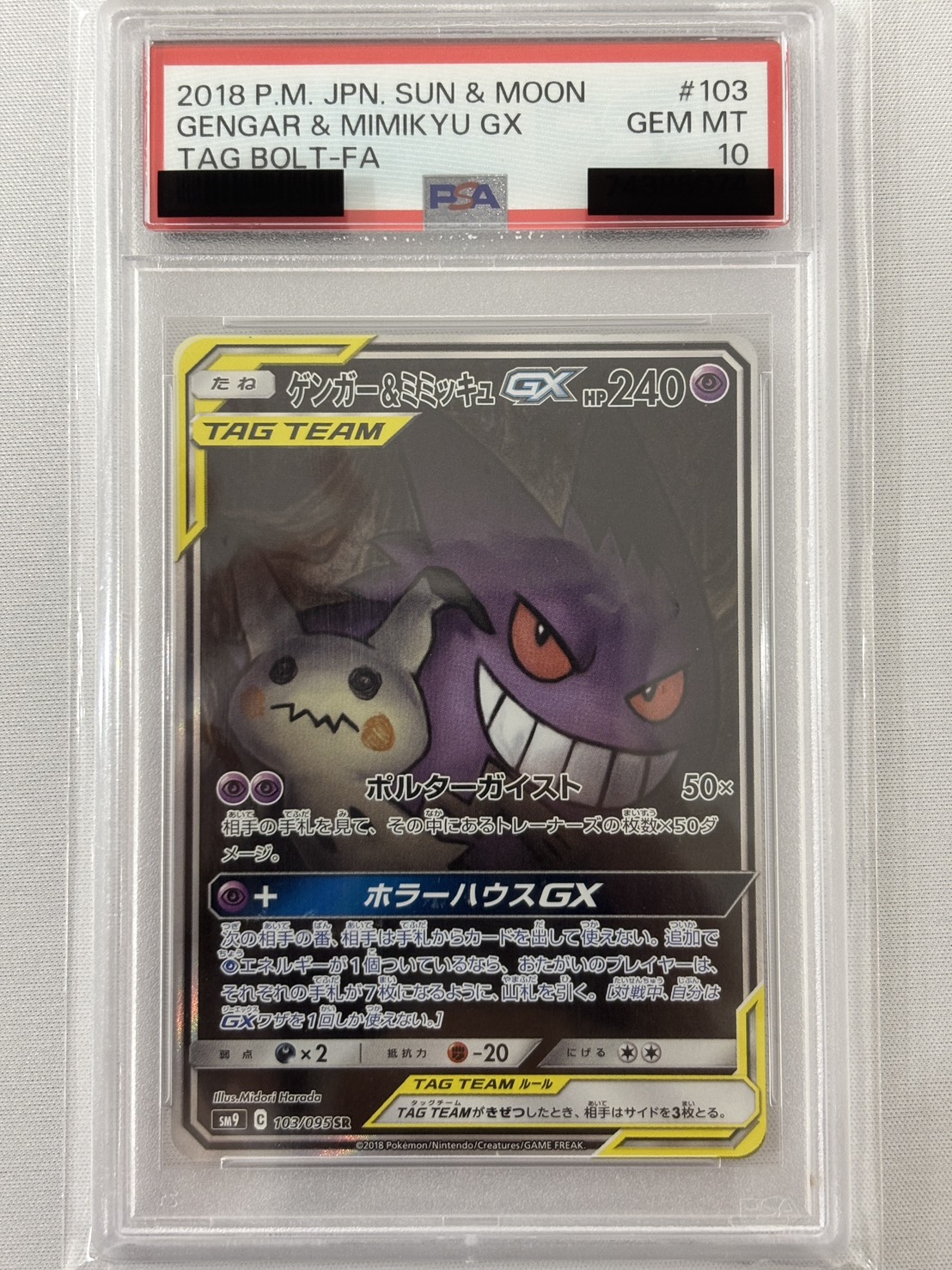 【PSA10】ゲンガー＆ミミッキュGX(103/095)[SA]【sm9】