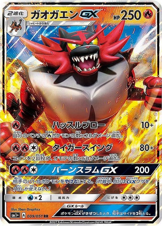 ガオガエンGX(009/051)[RR]【SM1+】