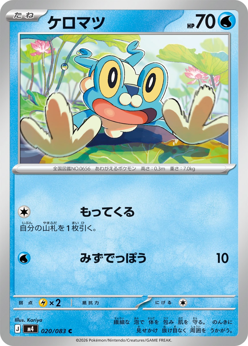 【SALE】ケロマツ(020/083)［C］【M4】