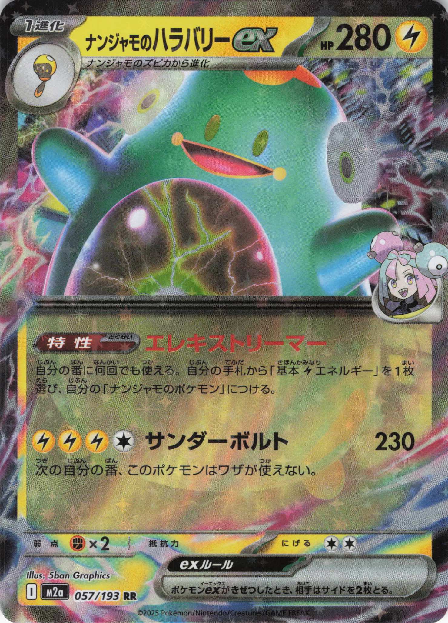 【SALE】ナンジャモのハラバリーex(057/193)［RR］【M2A】