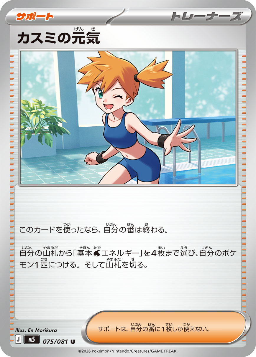 【SALE】カスミの元気(075/081)［U]【M5】