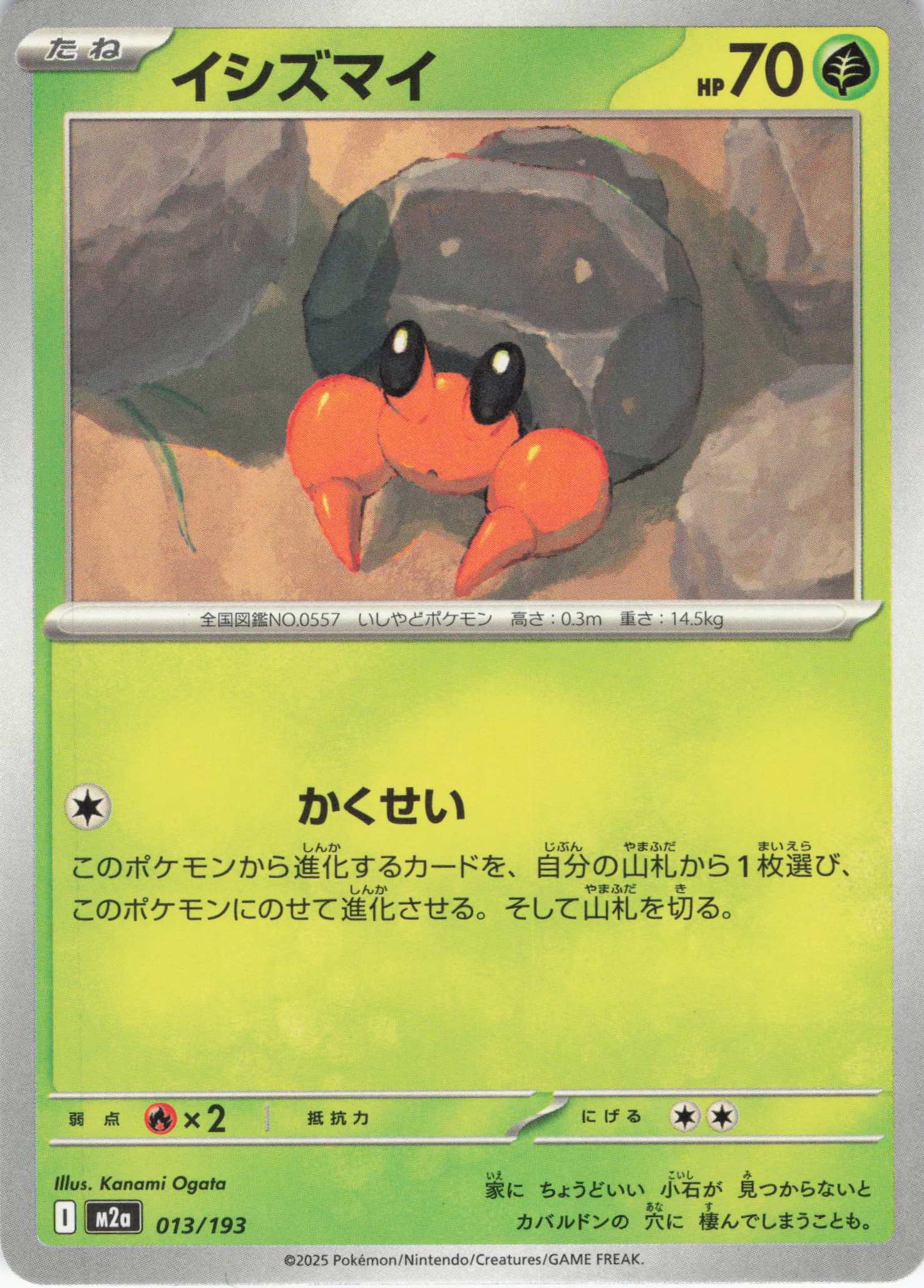 【SALE】イシズマイ(013/193)［C］【M2A】
