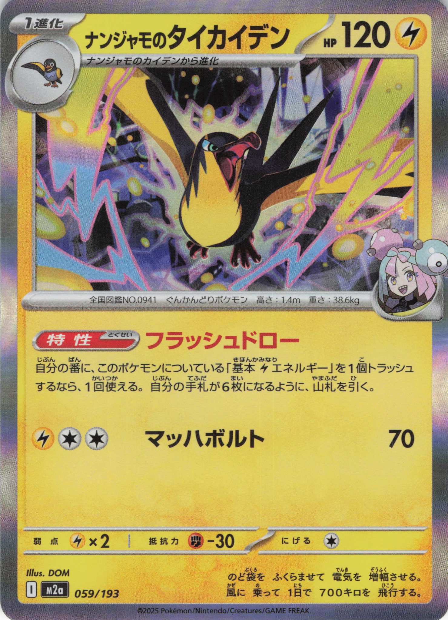 【SALE】ナンジャモのタイカイデン(059/193)［R］【M2A】