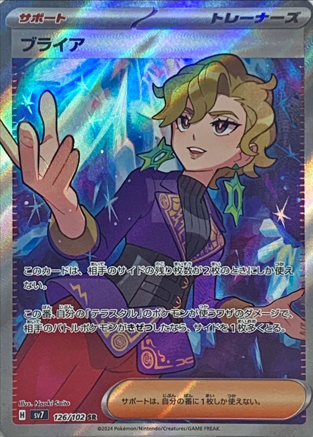 【SALE】ブライア(126/102)[SR]【SV7】
