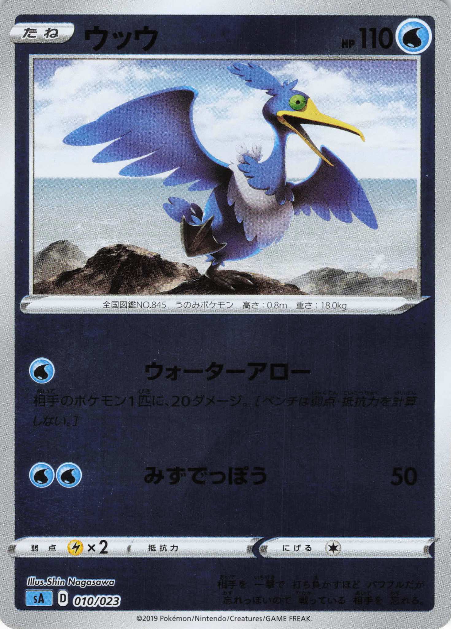 ウッウ(ミラー)(010/023)【sA】