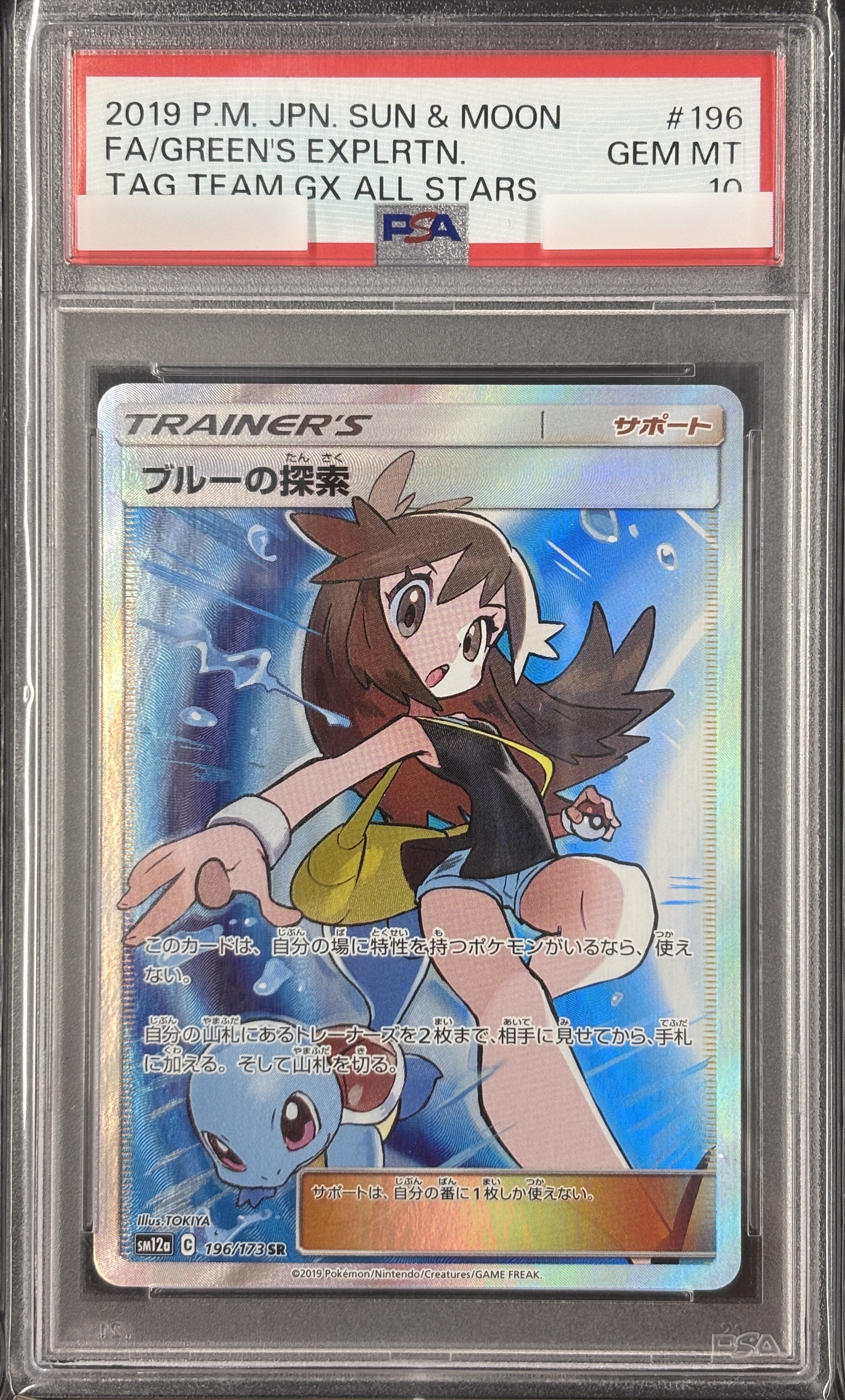 【PSA10】ブルーの探索(196/173)[SR]【sm12a】