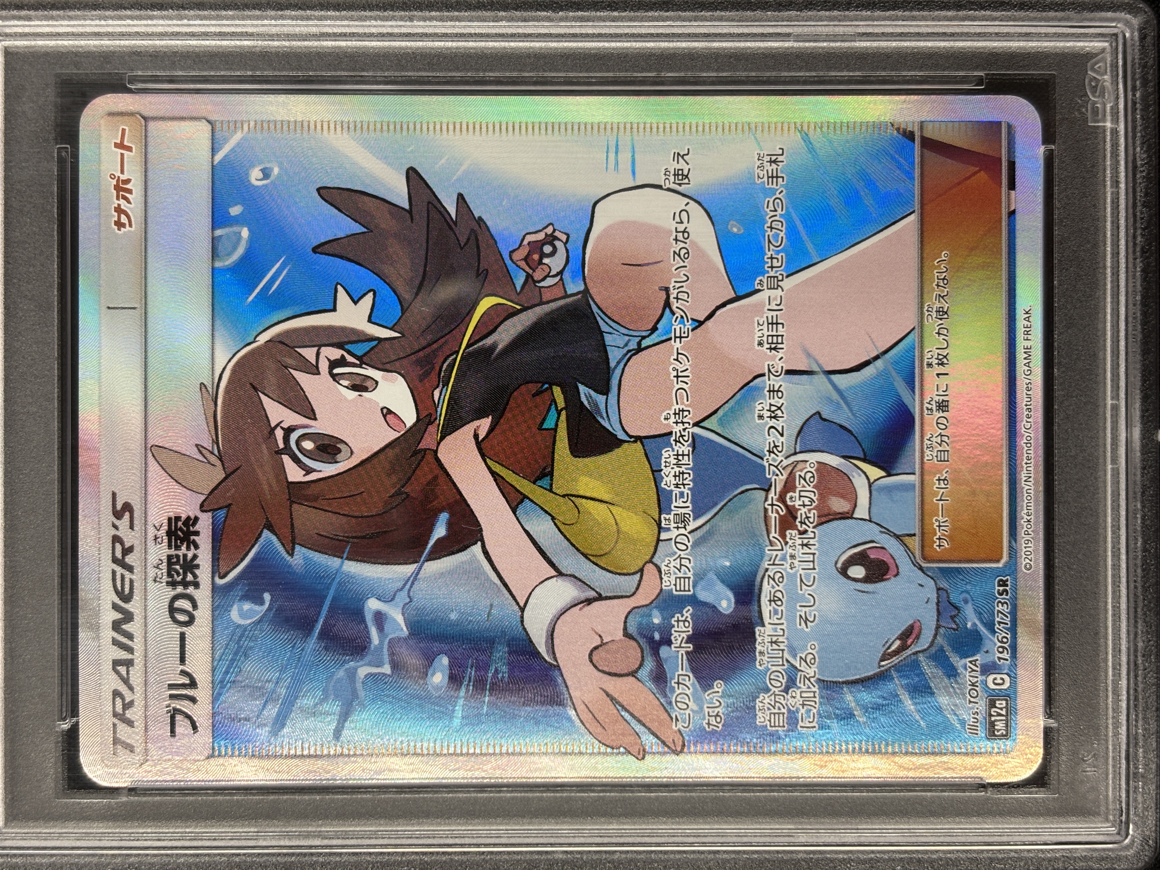 【PSA10】ブルーの探索(196/173)[SR]【sm12a】