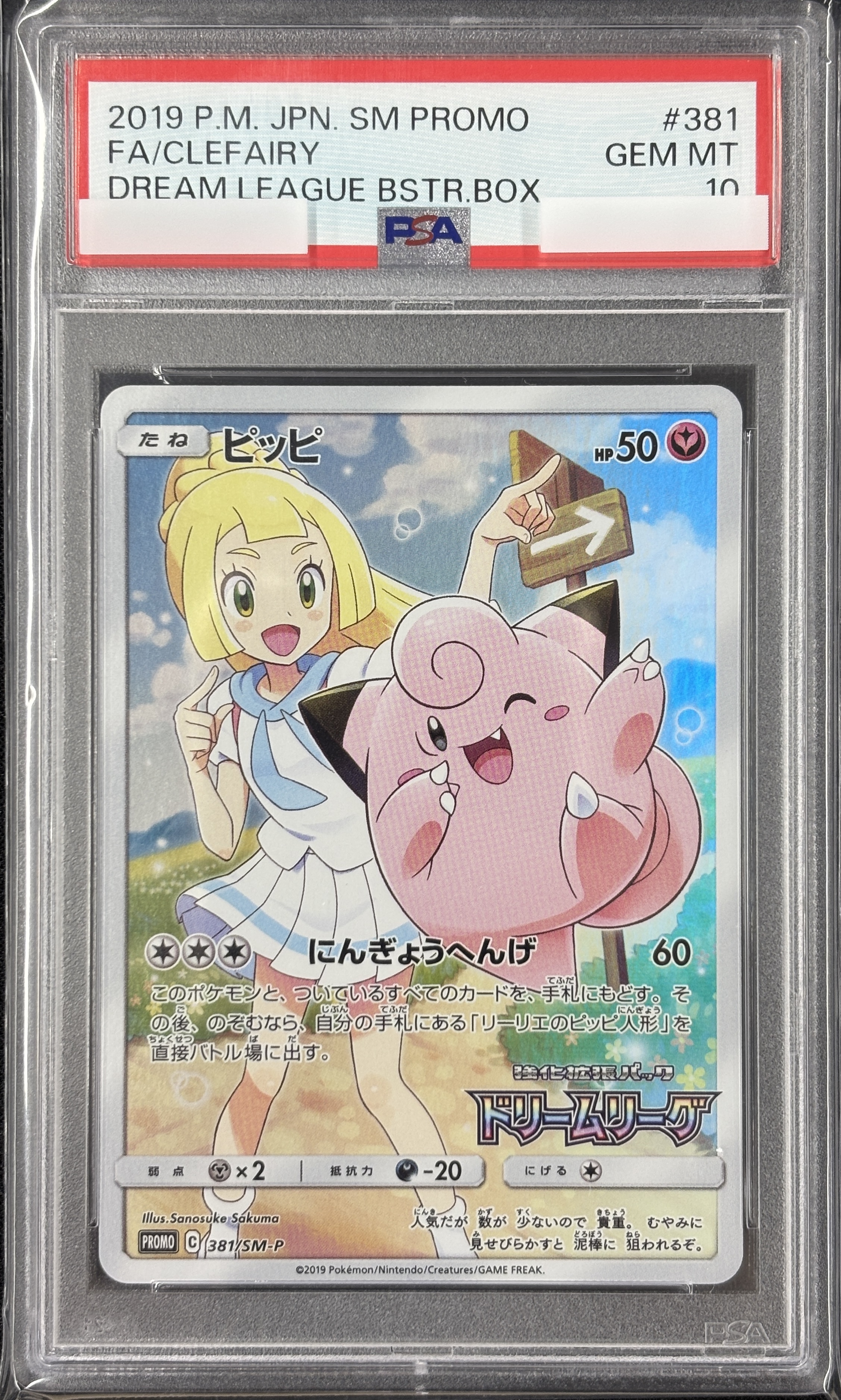 【PSA10】ピッピ(381/SM-P)[CHR]【sm11b】①