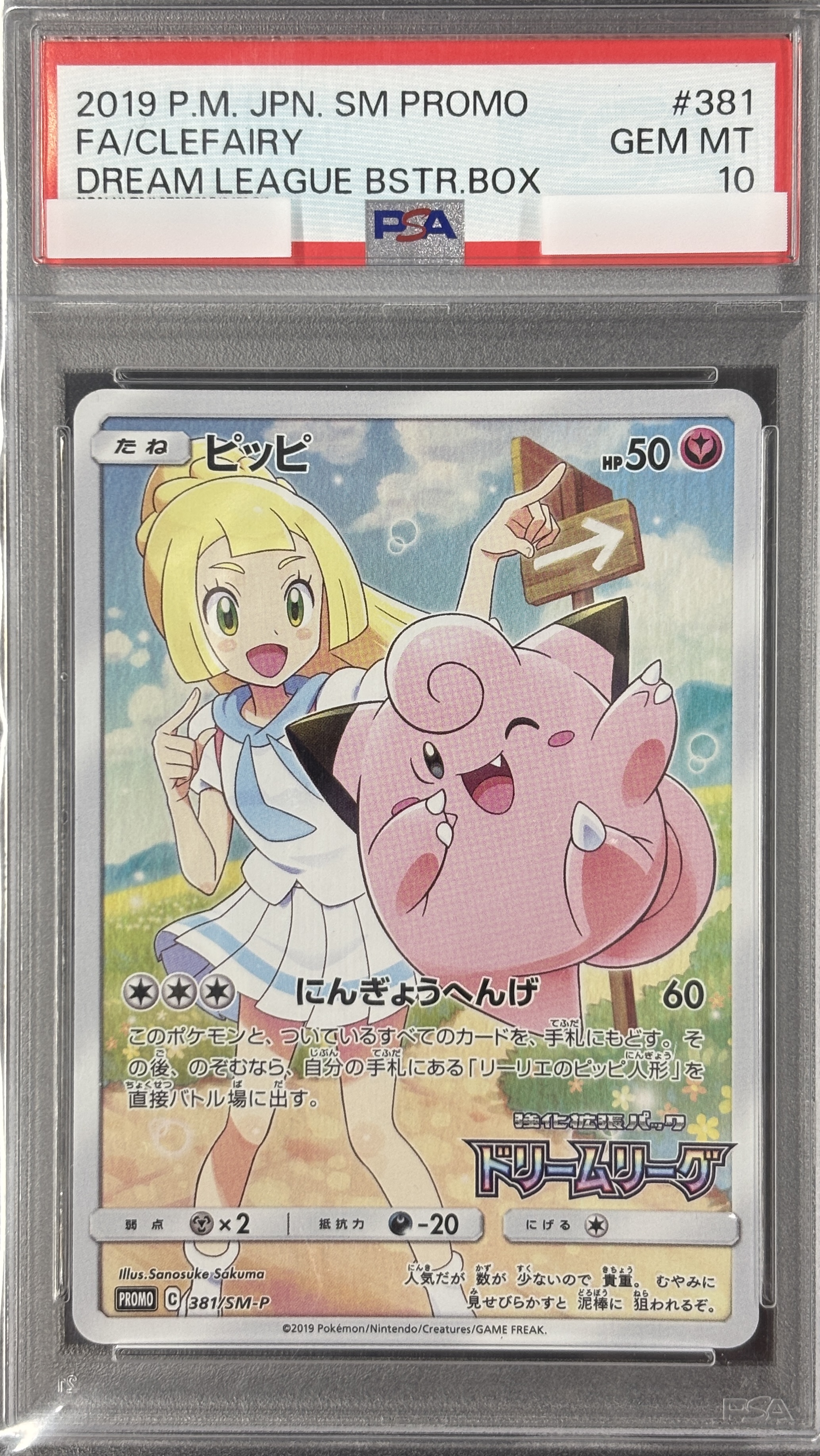 【PSA10】ピッピ(381/SM-P)[CHR]【sm11b】②