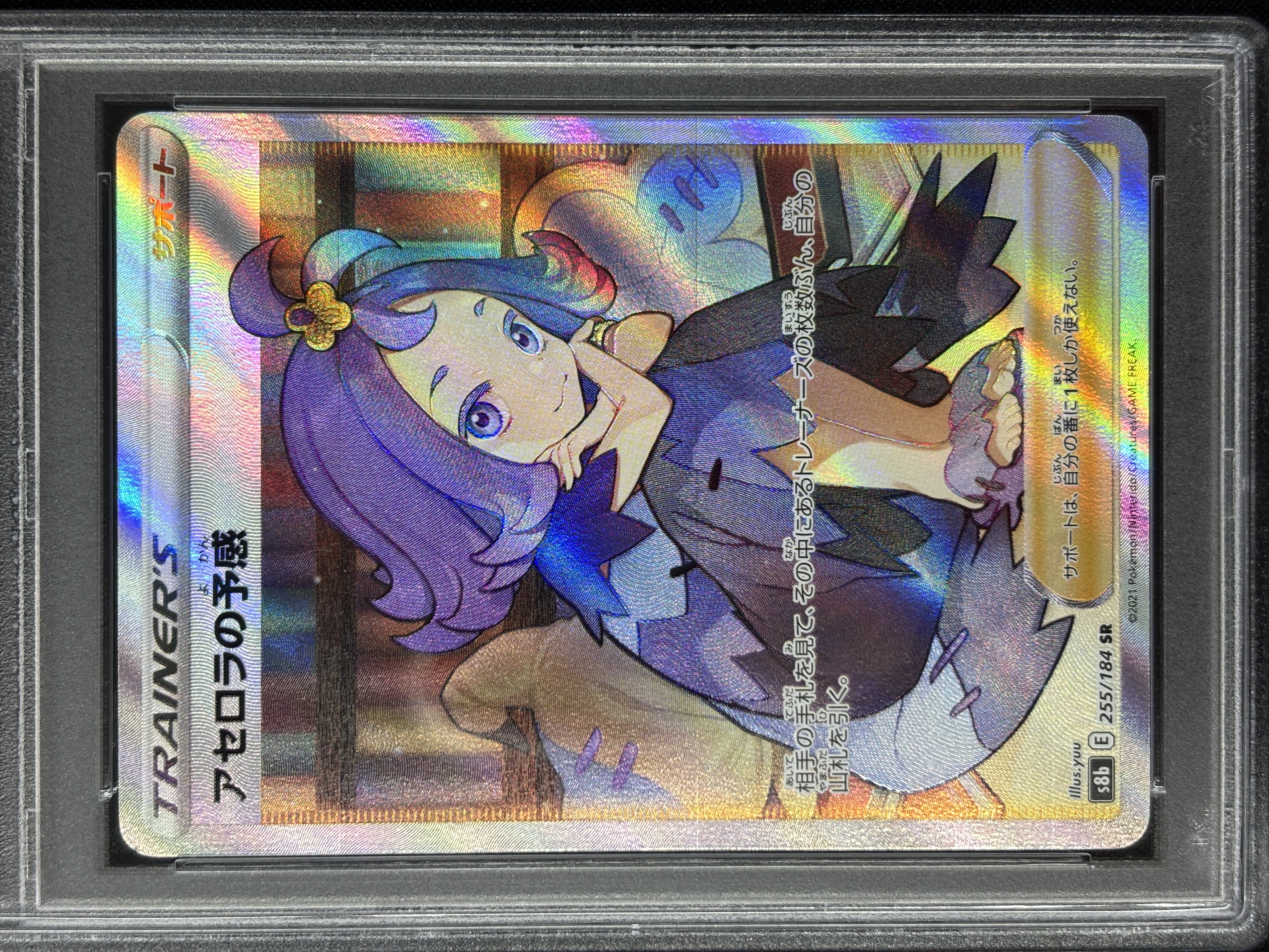 【PSA10】アセロラの予感(255/184)[SR]【S8b】②