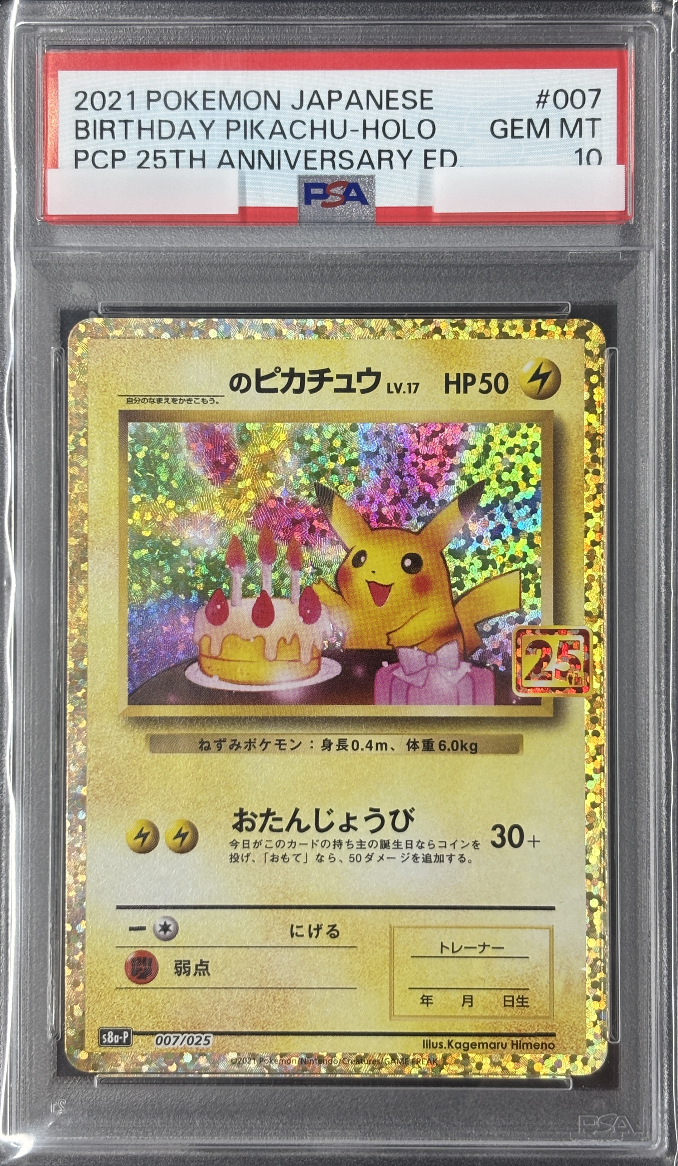 【PSA10】_のピカチュウ(007/025)[P]【S8a-P】①