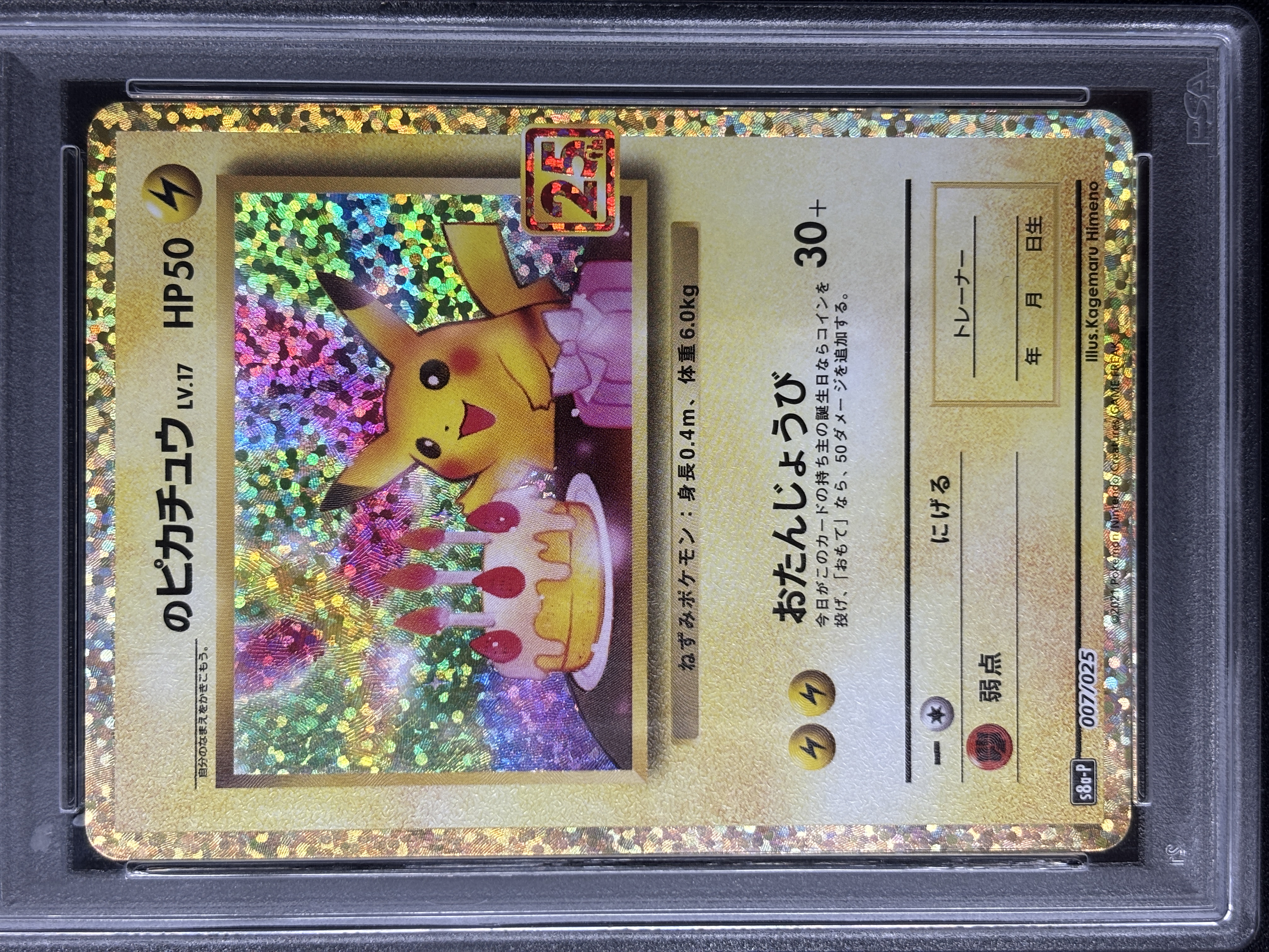【PSA10】_のピカチュウ(007/025)[P]【S8a-P】①