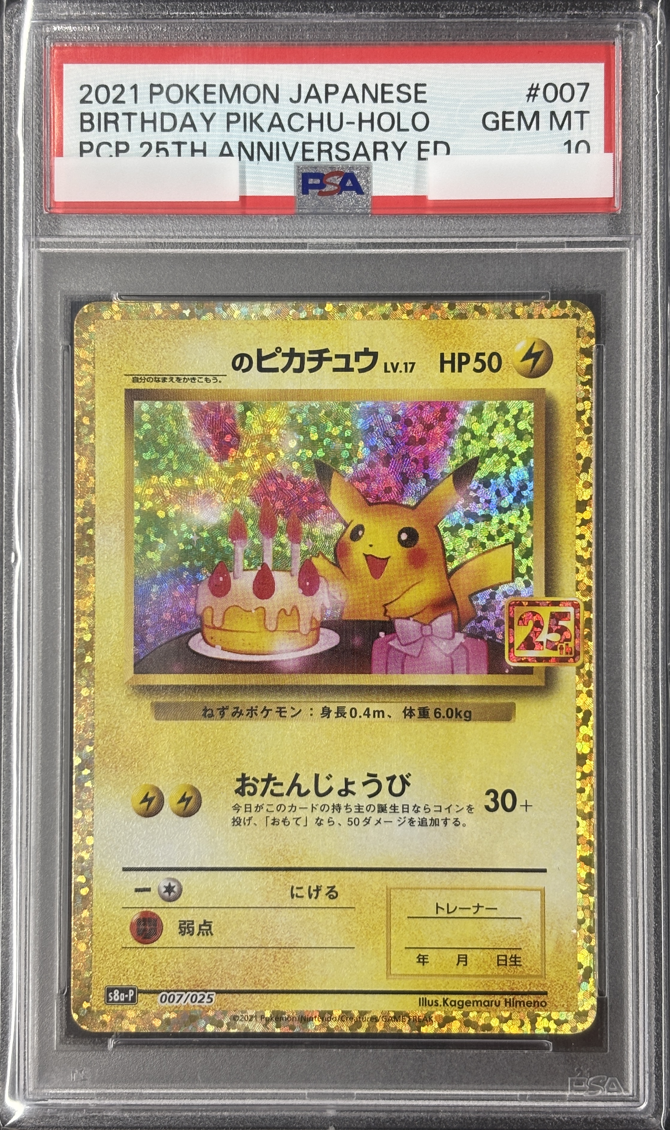 【PSA10】_のピカチュウ(007/025)[P]【S8a-P】②