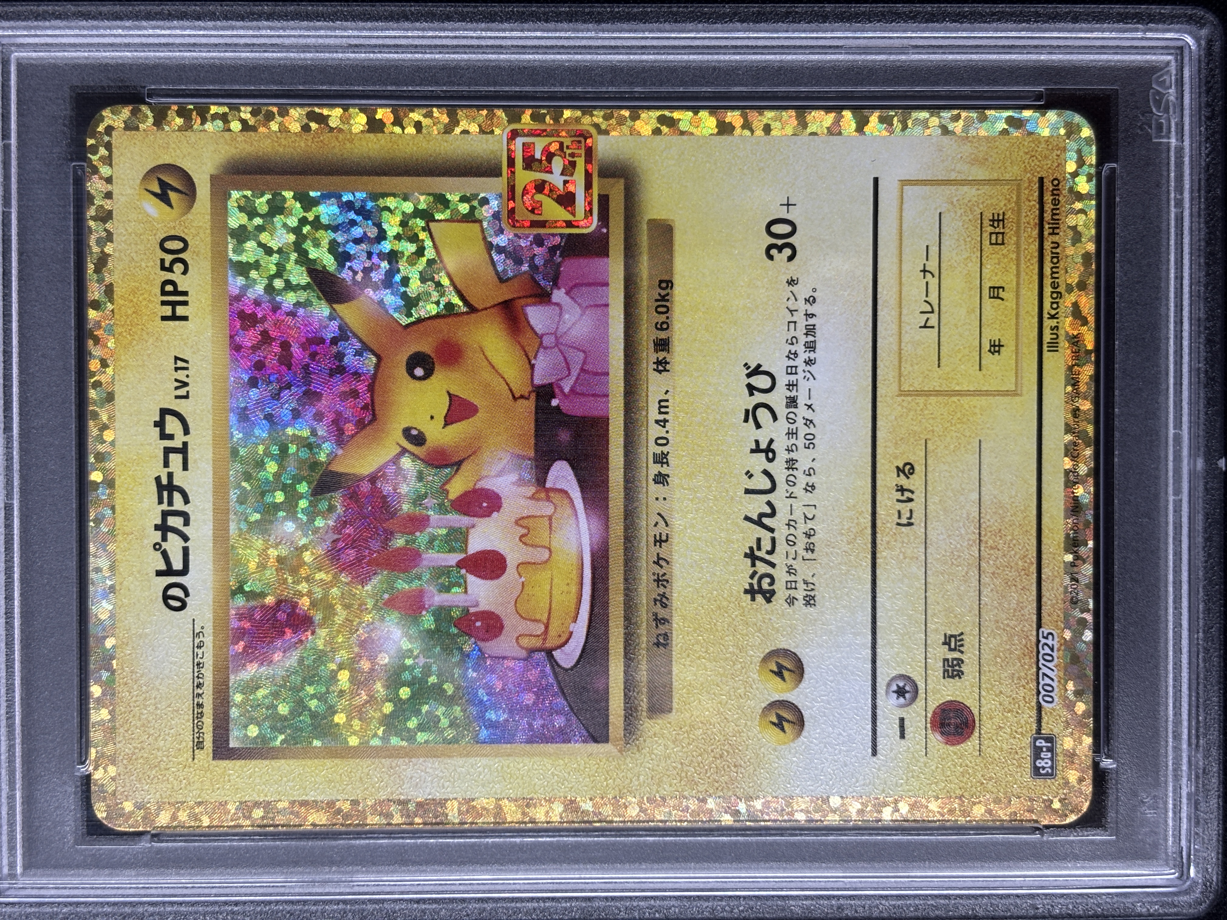 【PSA10】_のピカチュウ(007/025)[P]【S8a-P】②