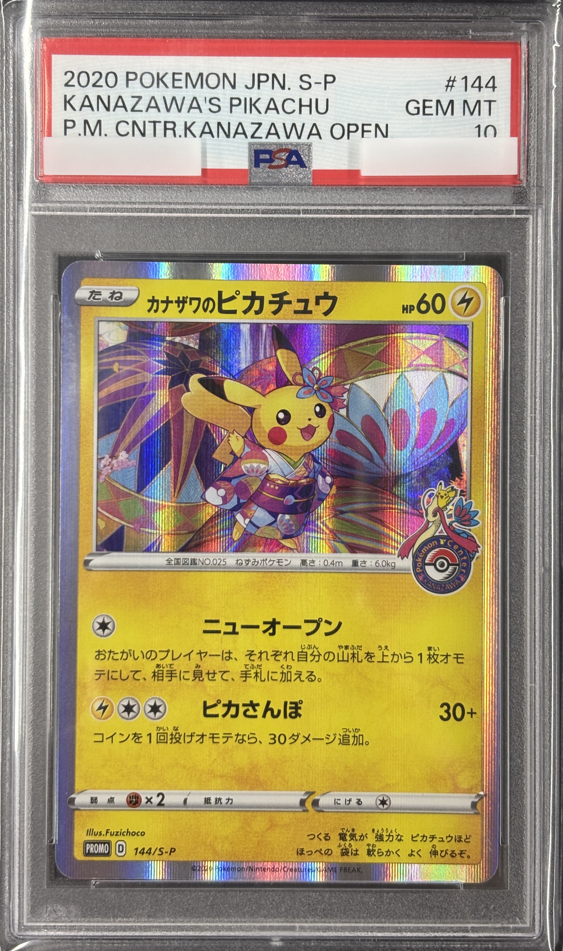 【PSA10】カナザワのピカチュウ(144/S-P)[]【PROMO】