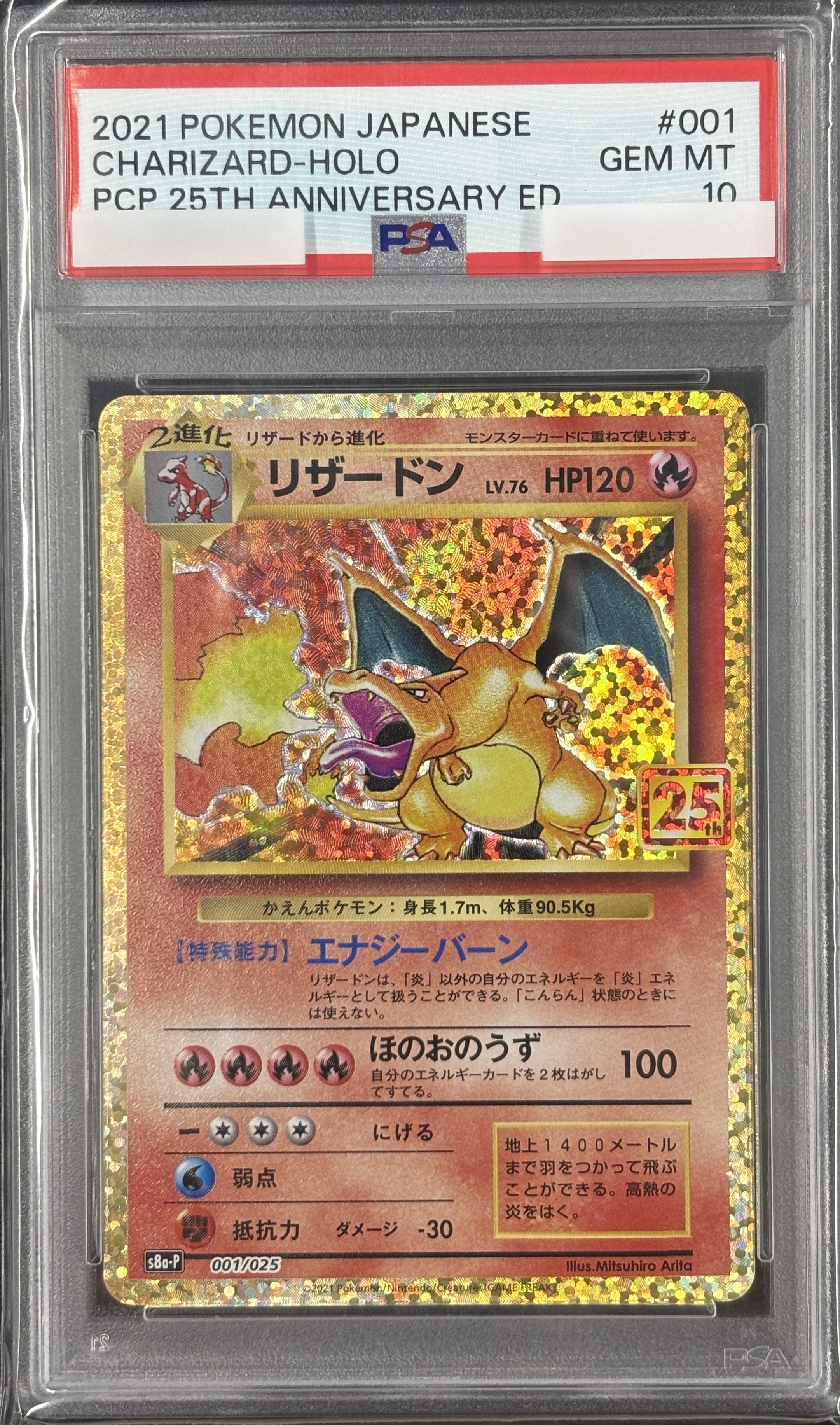 【PSA10】リザードン(001/025)[P]【S8a-P】②