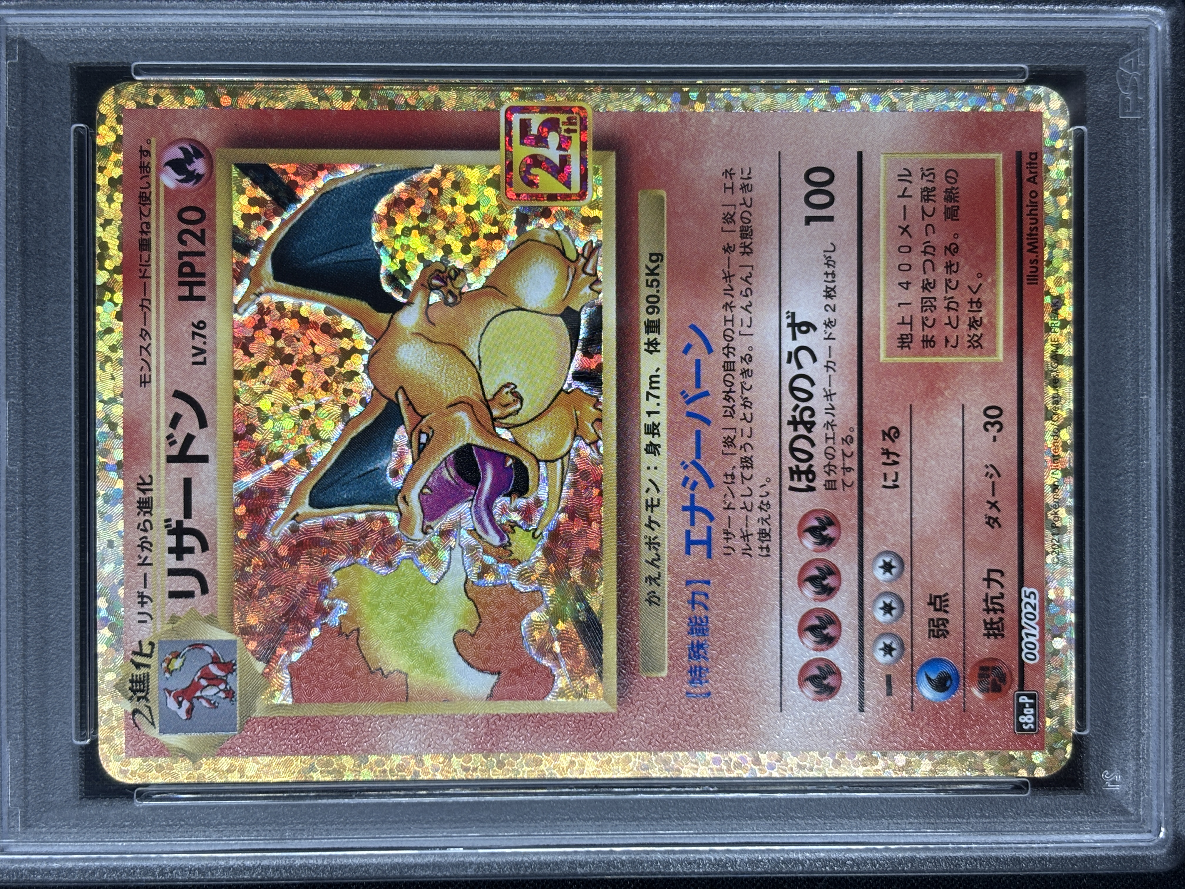 【PSA10】リザードン(001/025)[P]【S8a-P】②