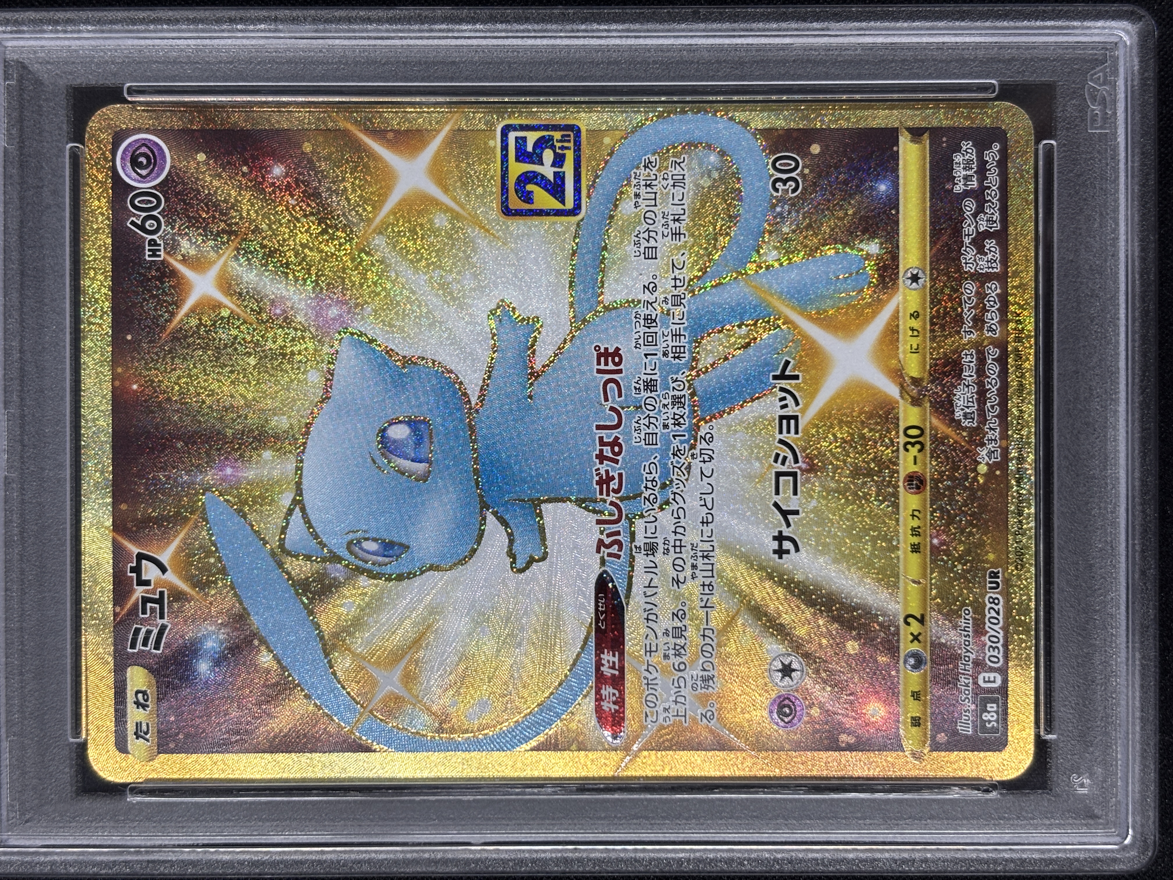 【PSA10】ミュウ(030/028)[UR]【S8a】
