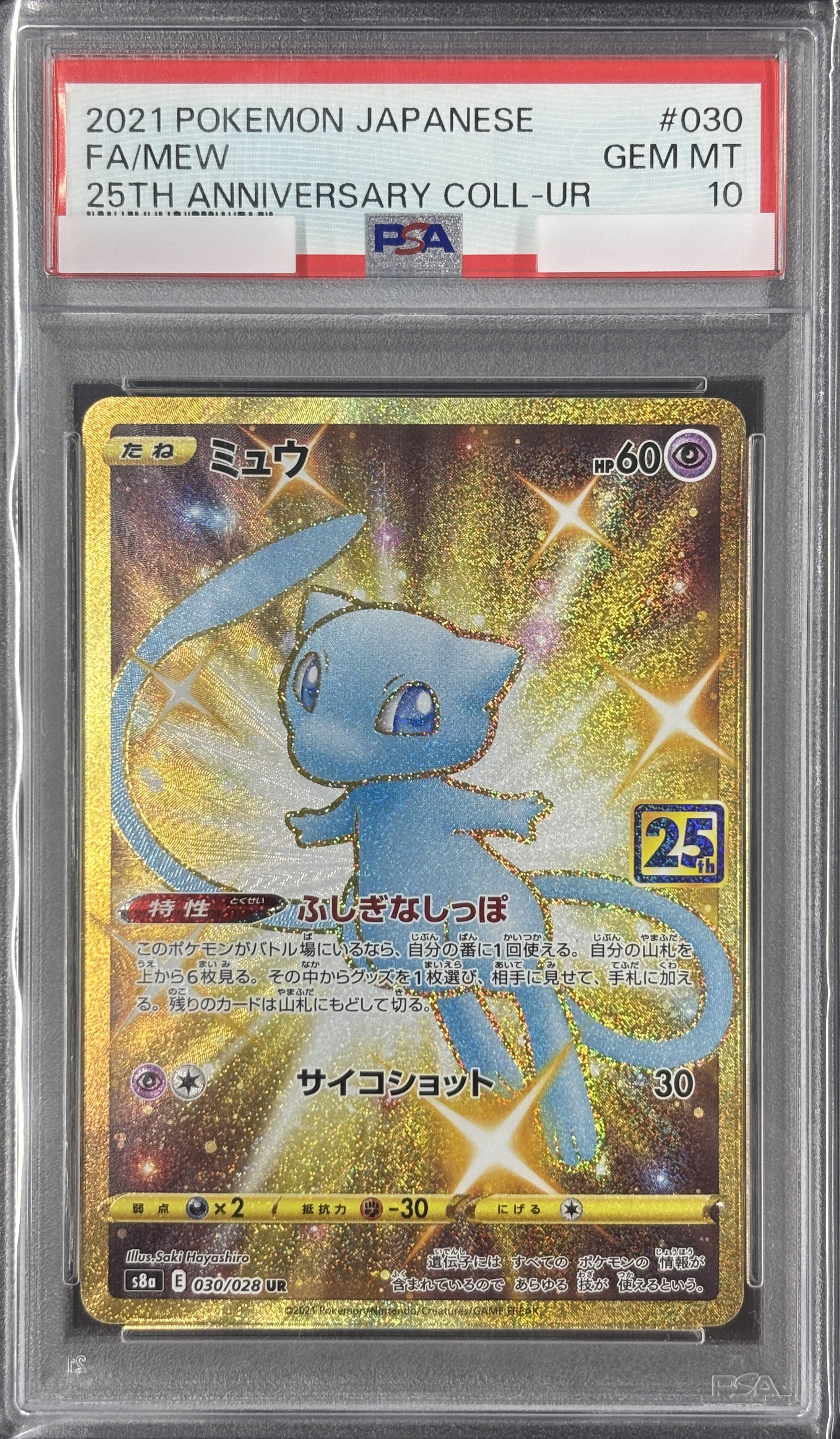 【PSA10】ミュウ(030/028)[UR]【S8a】
