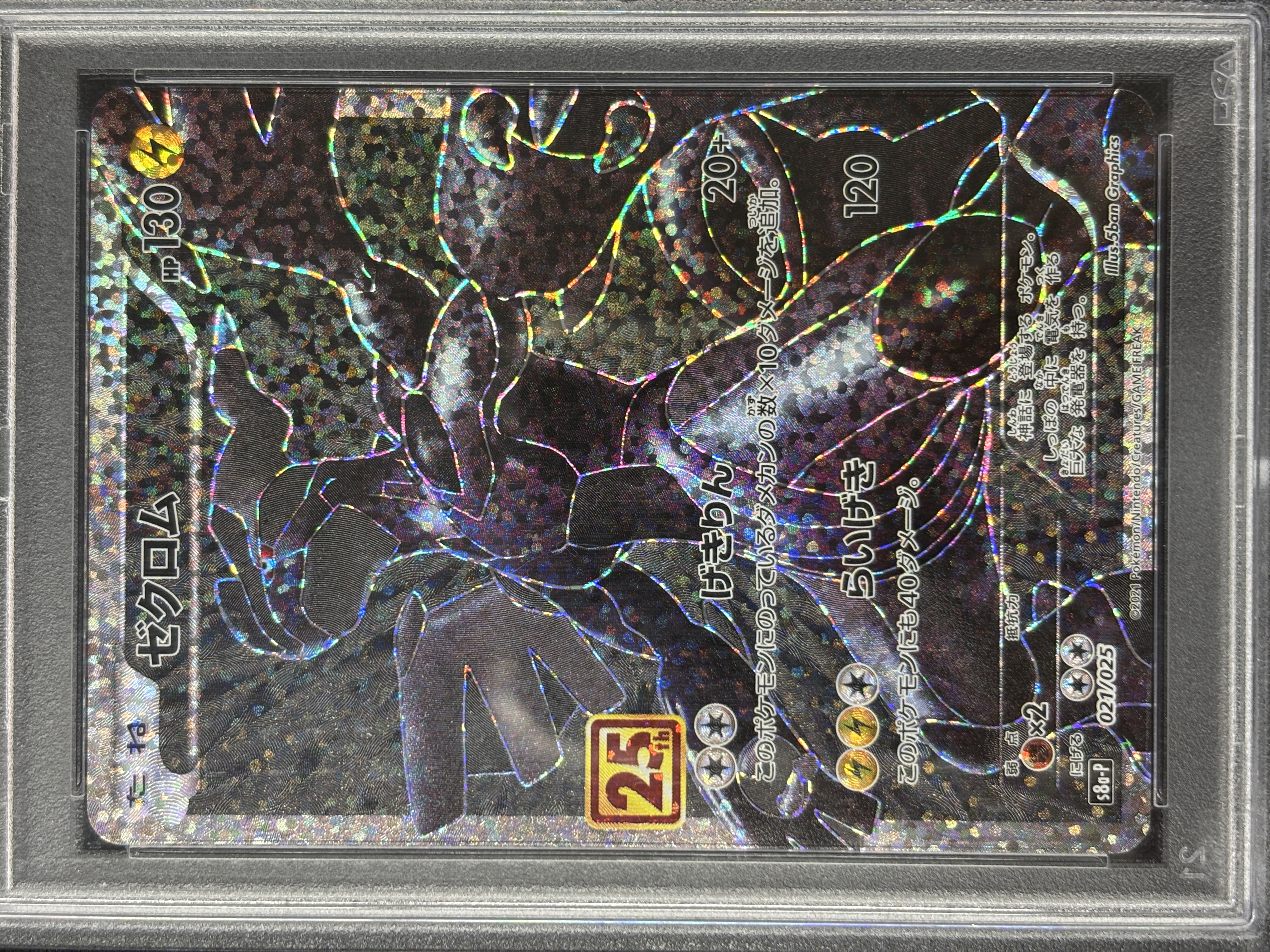 【PSA10】ゼクロム(021/025)[P]【S8a-P】③