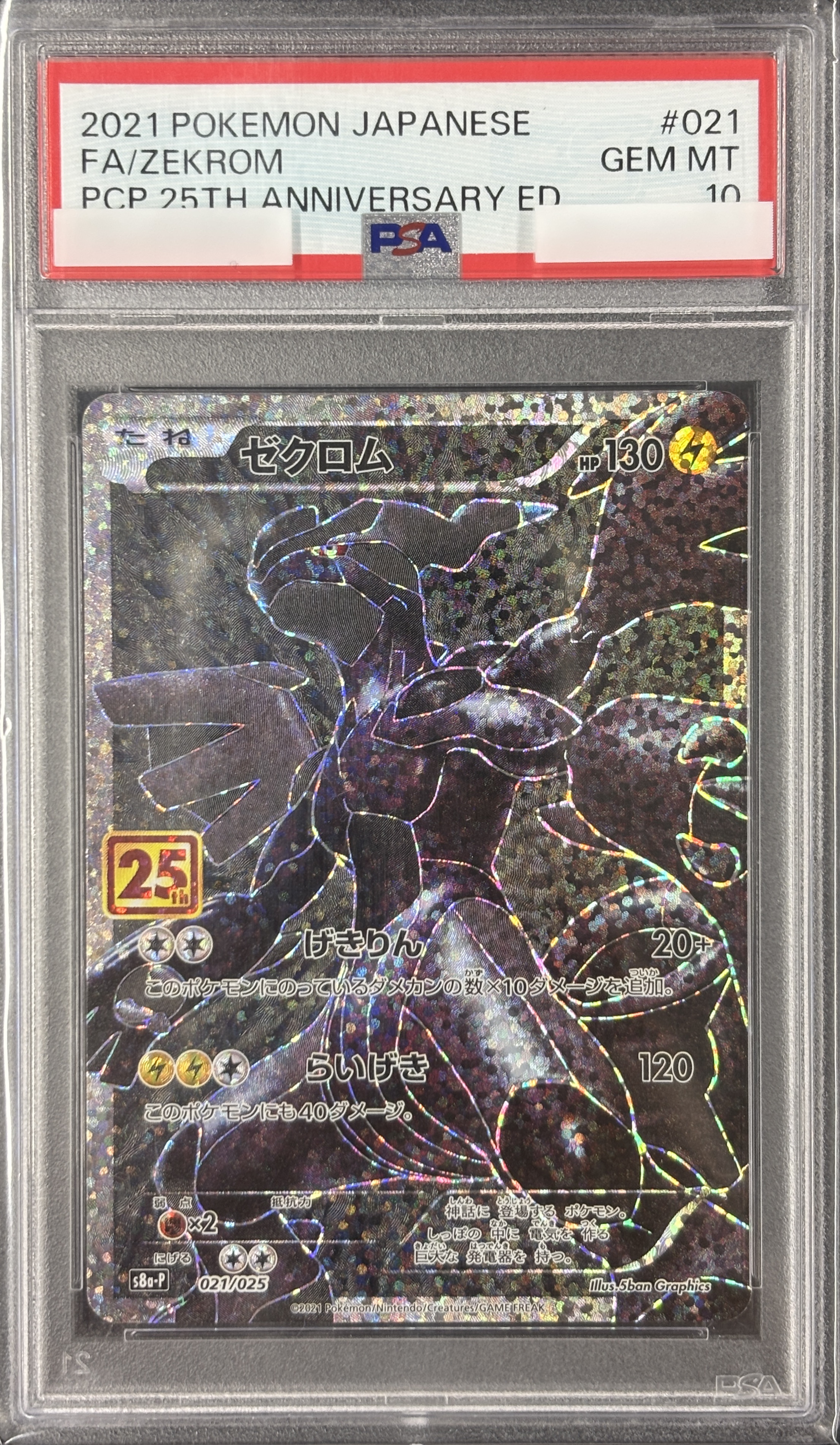 【PSA10】ゼクロム(021/025)[P]【S8a-P】③