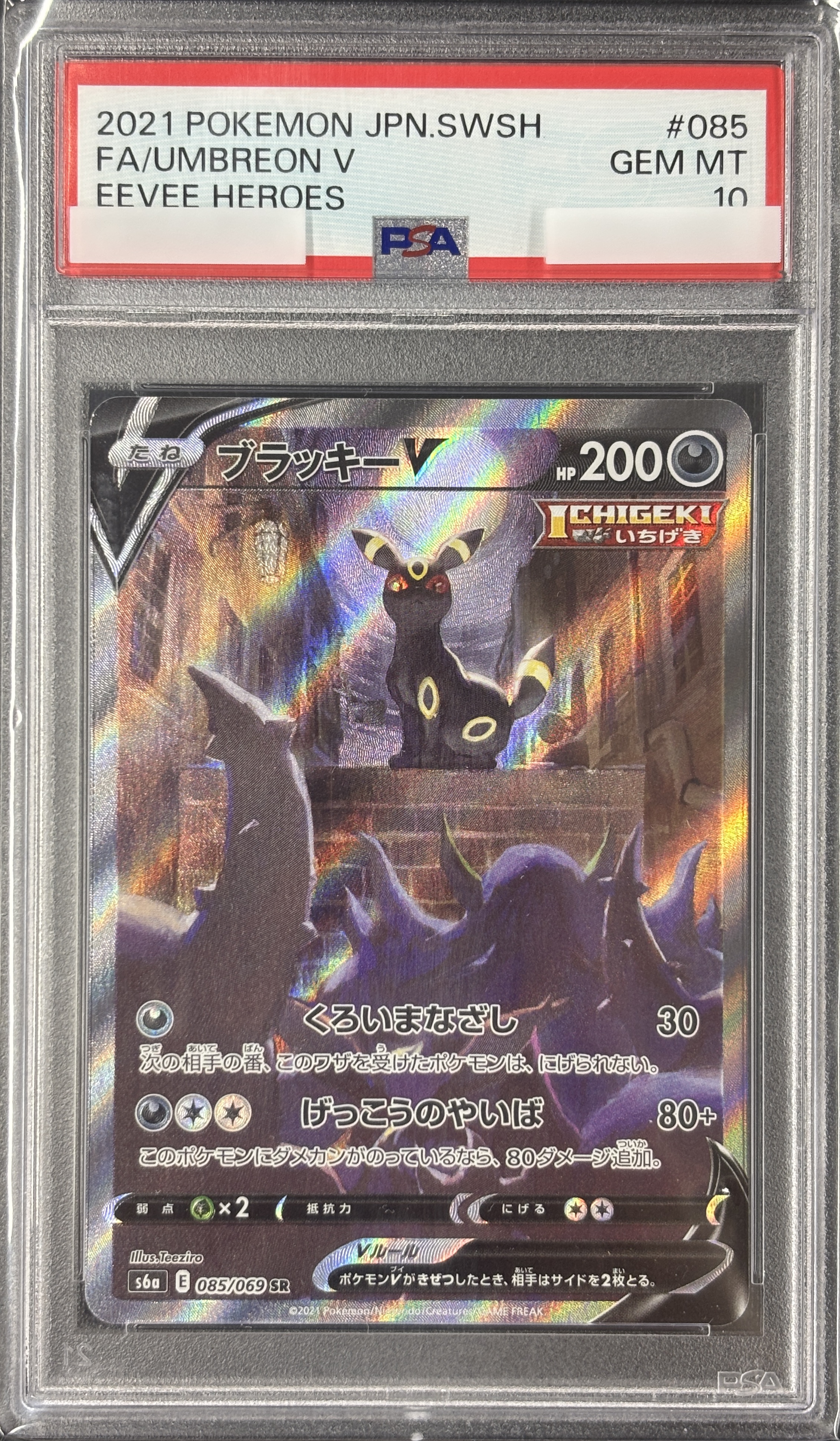【PSA10】ブラッキーV(085/069)[SA]【S6a】