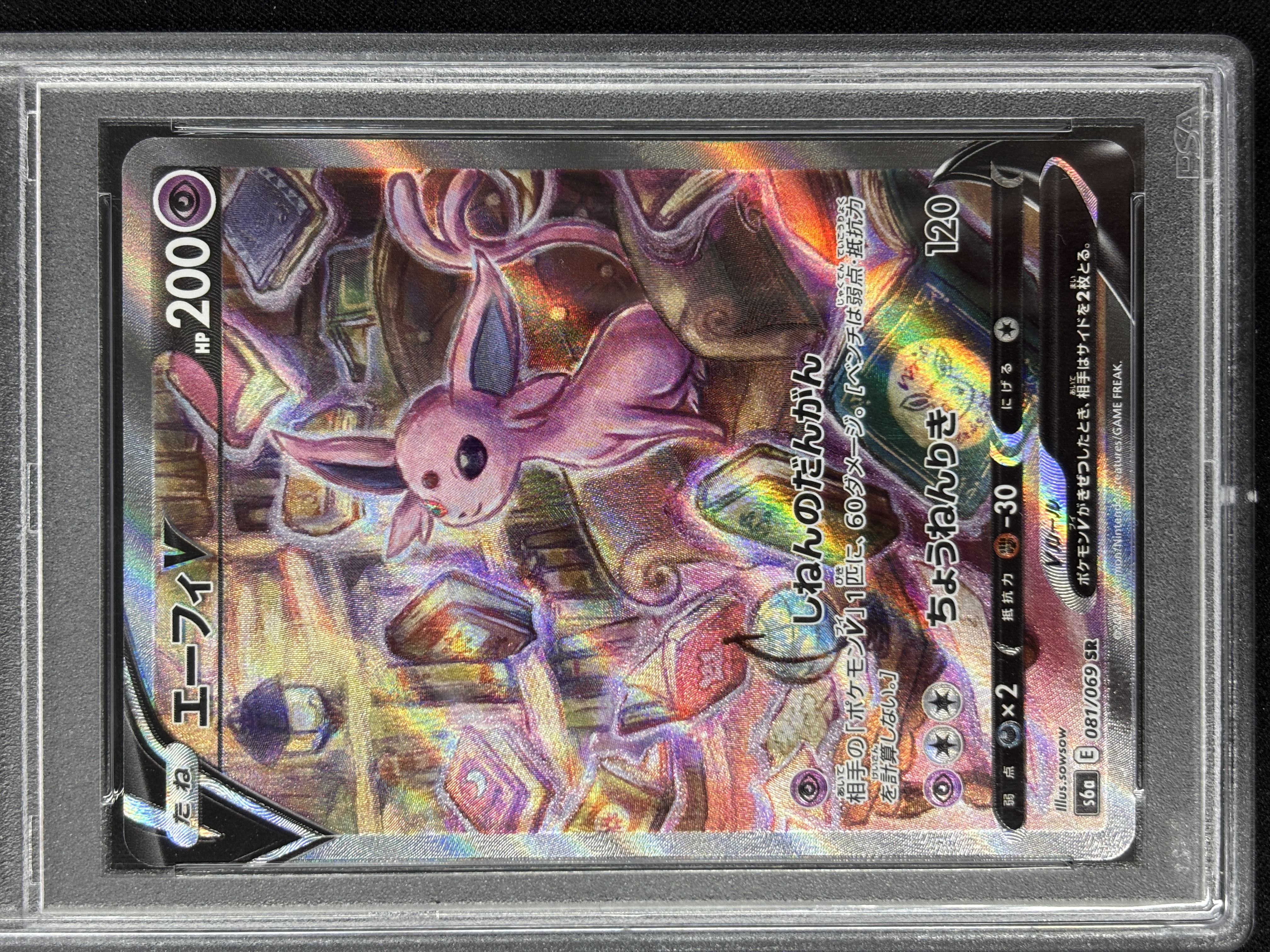 【PSA10】エーフィV(081/069)[SA]【S6a】