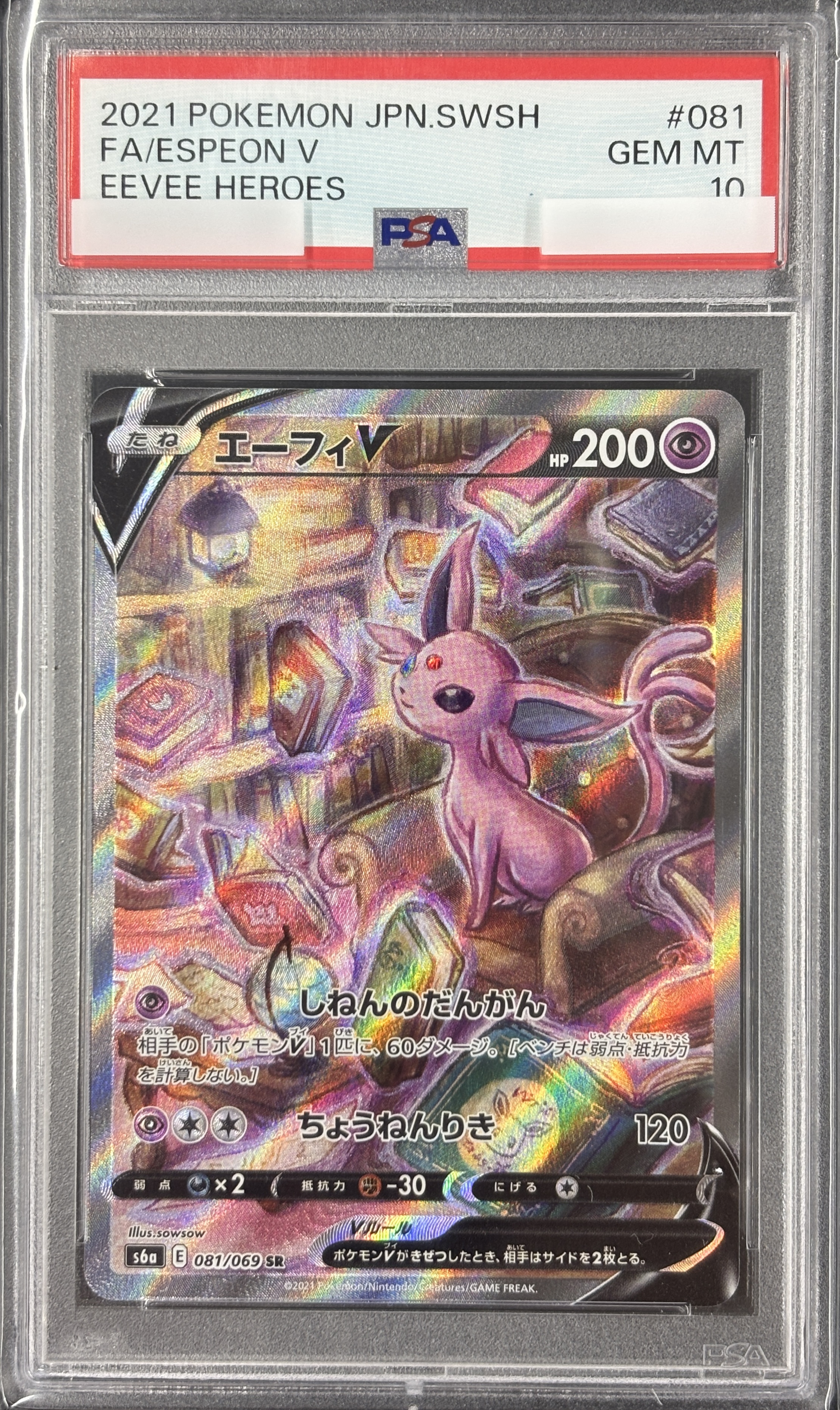 【PSA10】エーフィV(081/069)[SA]【S6a】