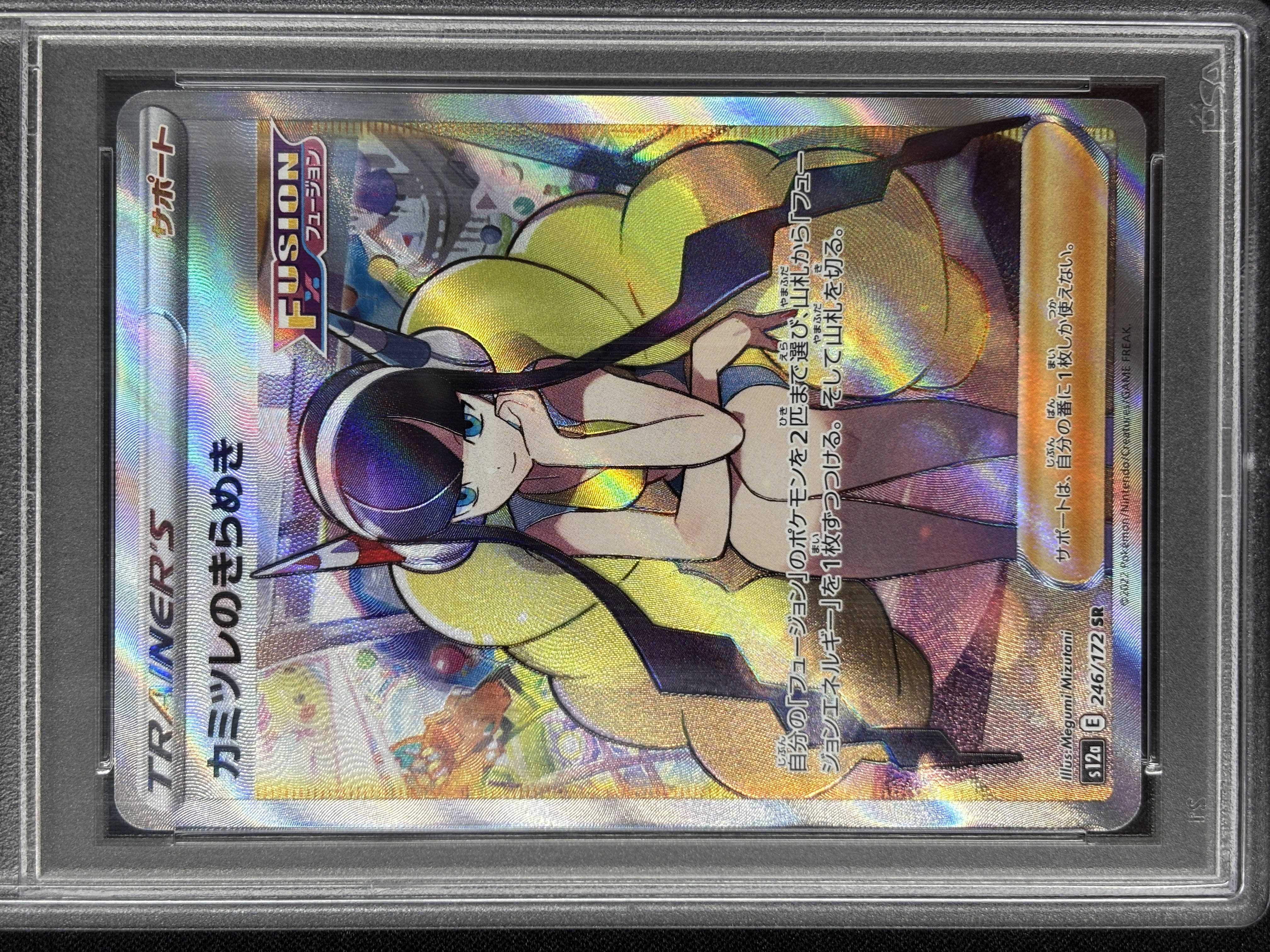 【PSA10】カミツレのきらめき(246/172)[SR]【S12a】