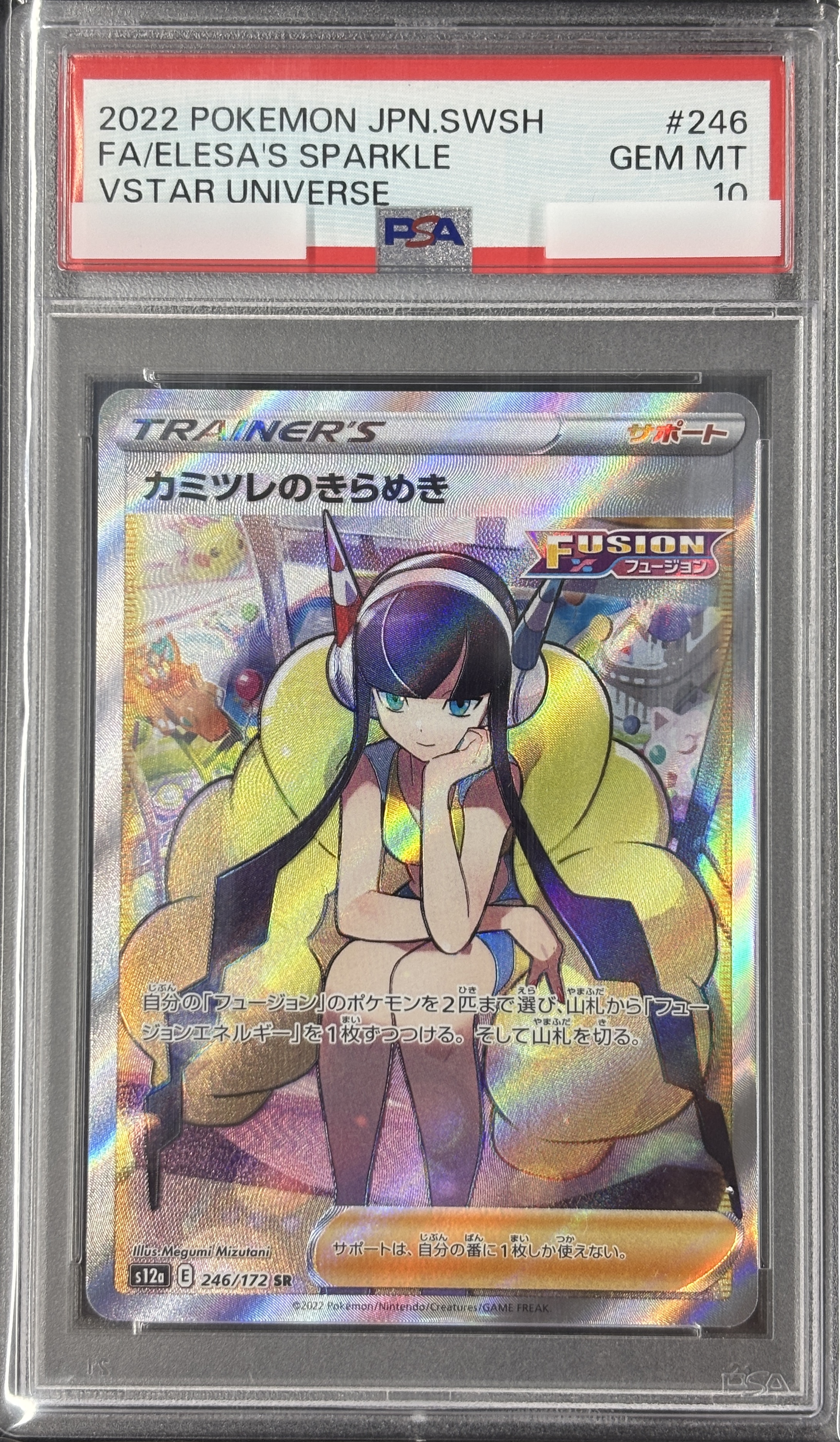 【PSA10】カミツレのきらめき(246/172)[SR]【S12a】