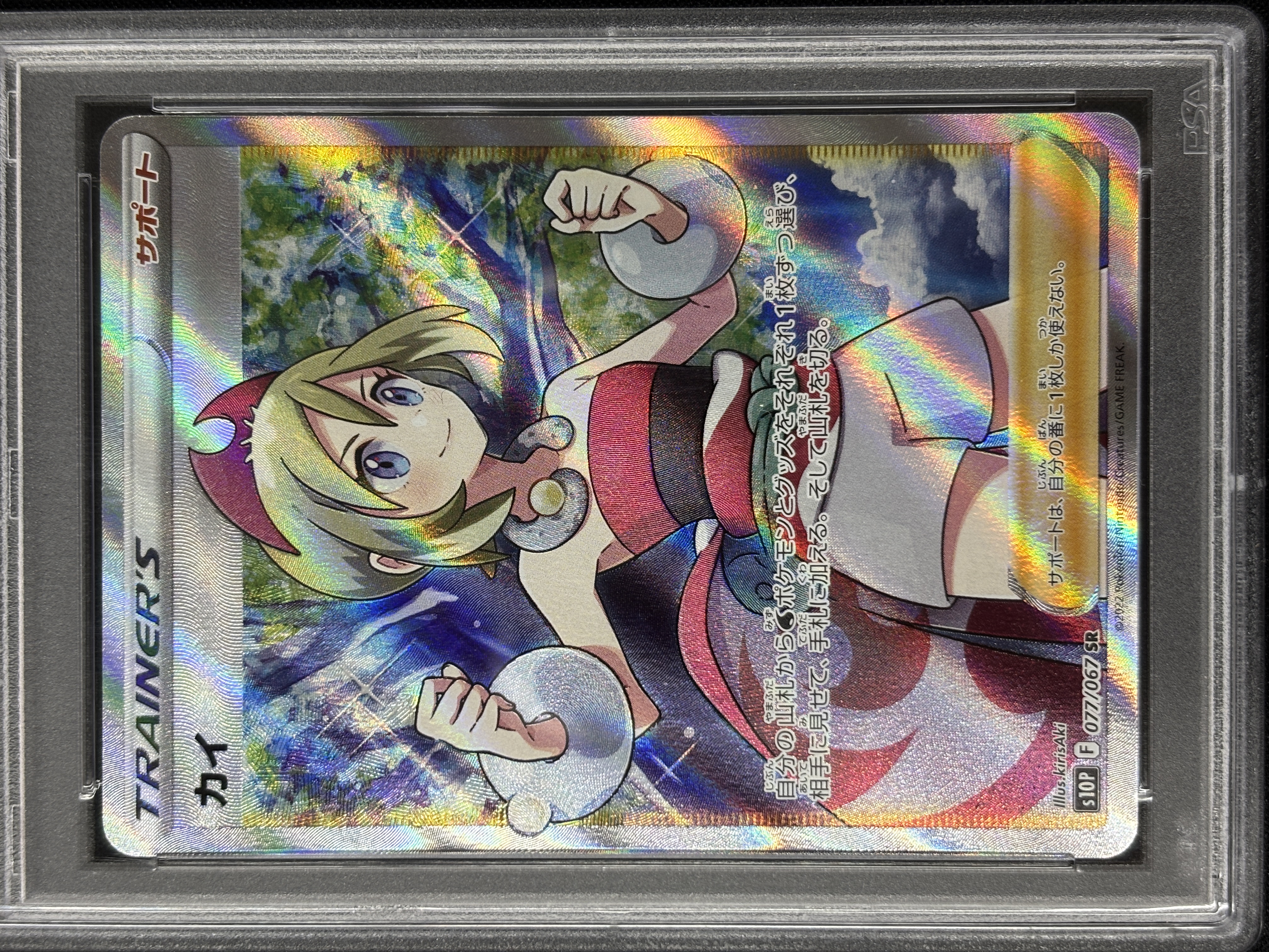 【PSA10】カイ(077/067)[SR]【S10P】