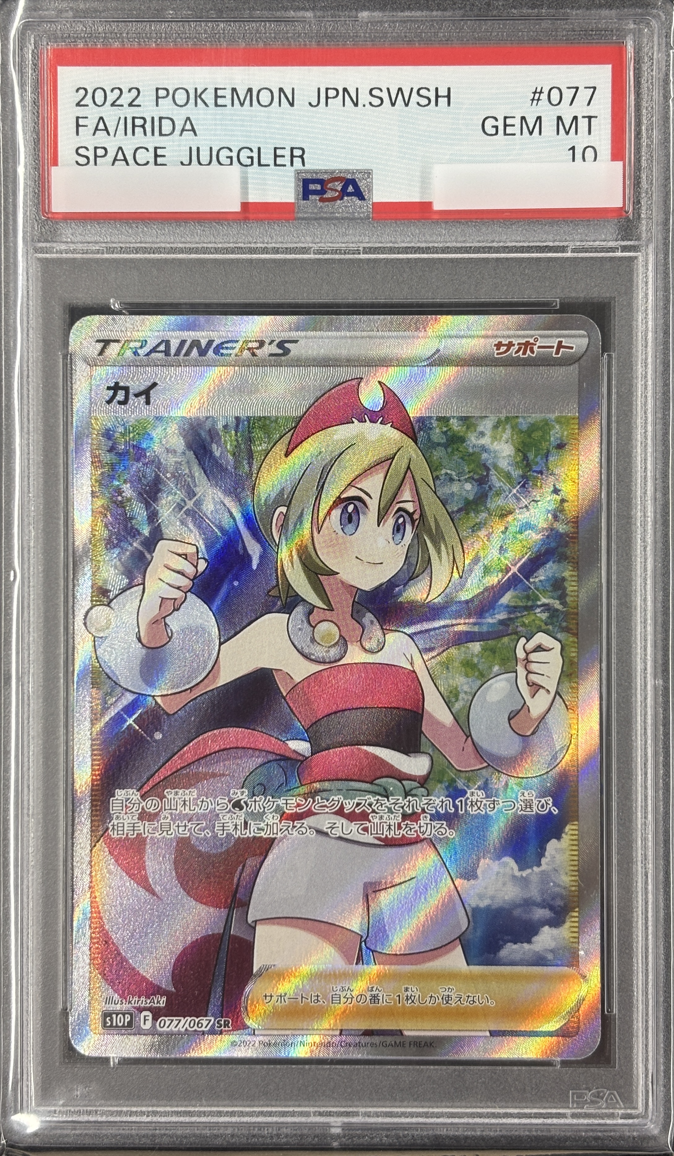 【PSA10】カイ(077/067)[SR]【S10P】