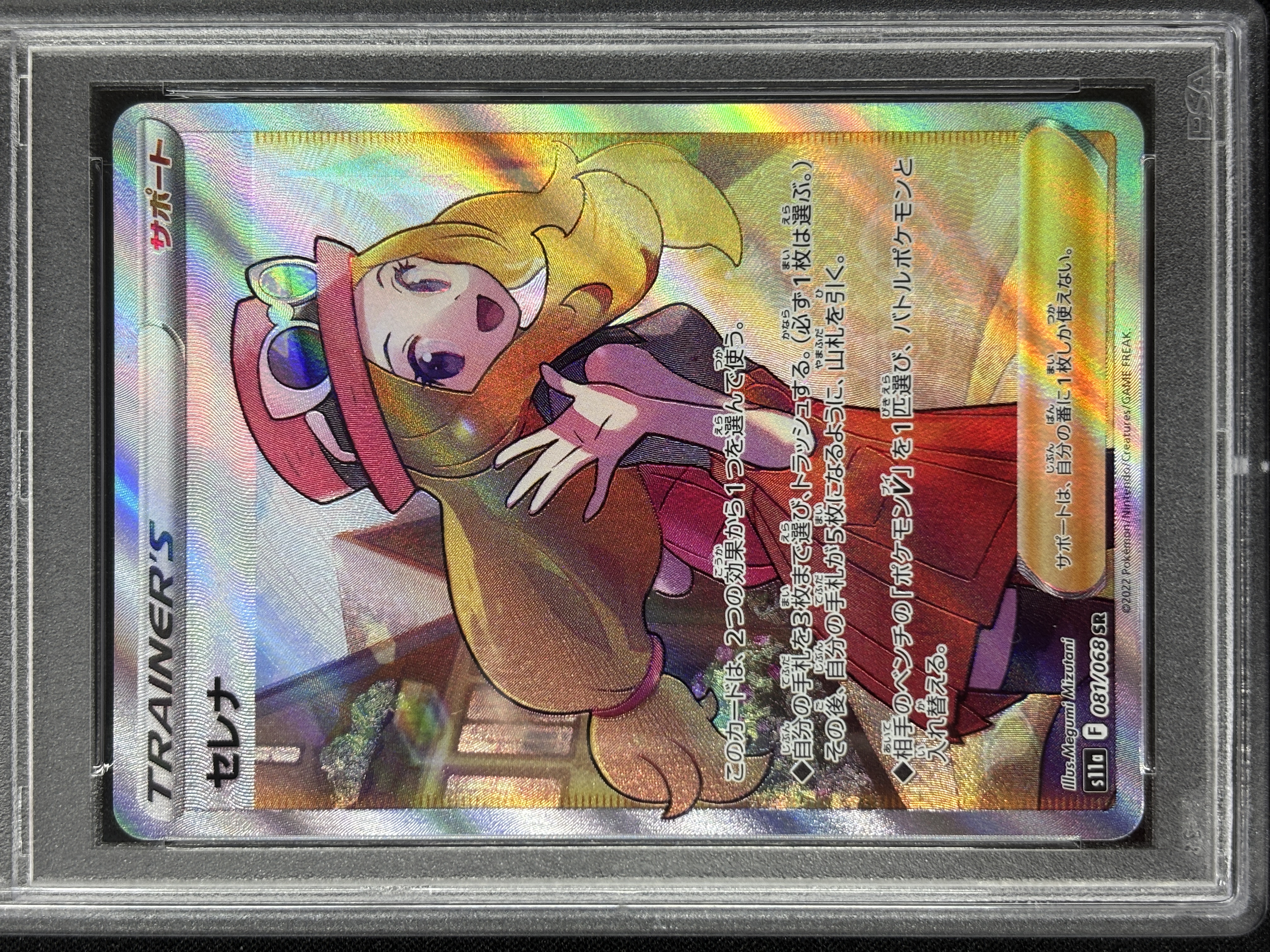 【PSA10】セレナ(081/068)[SR]【S11a】③