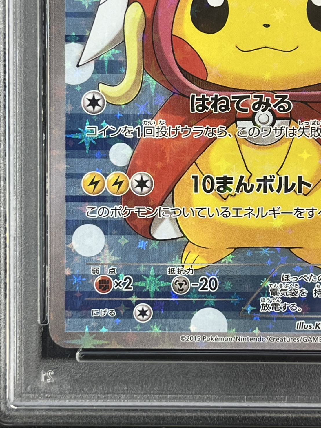 【PSA10】コイキングごっこピカチュウ(150/XY-P)[]【PROMO】
