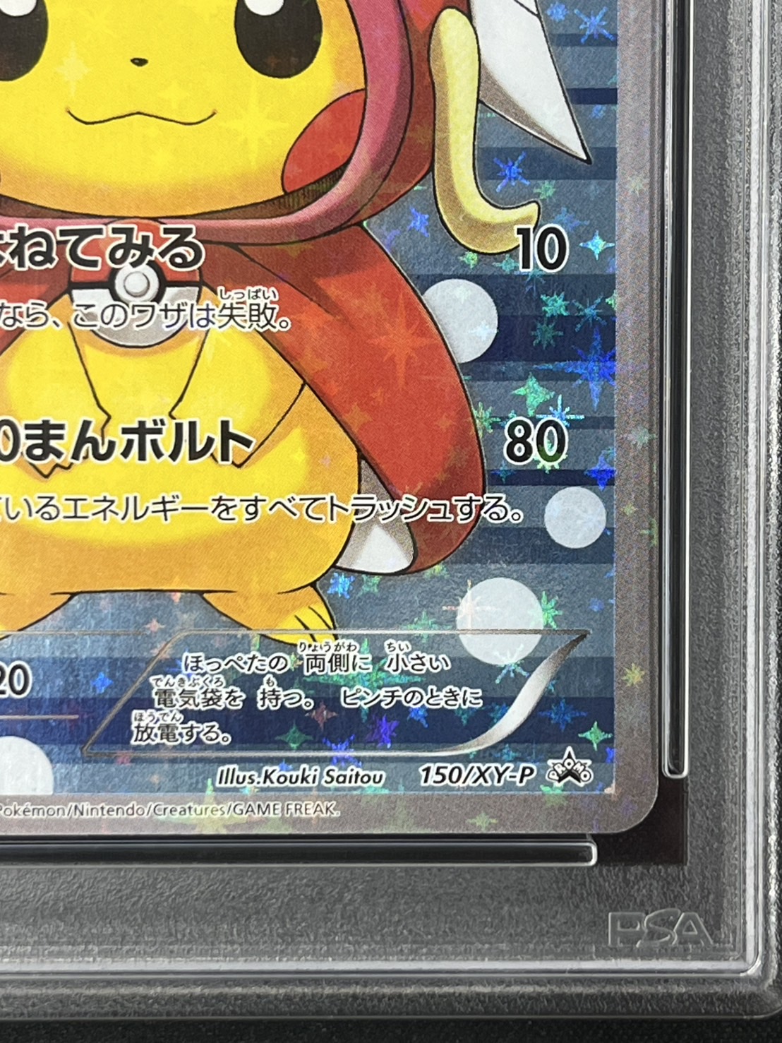 【PSA10】コイキングごっこピカチュウ(150/XY-P)[]【PROMO】