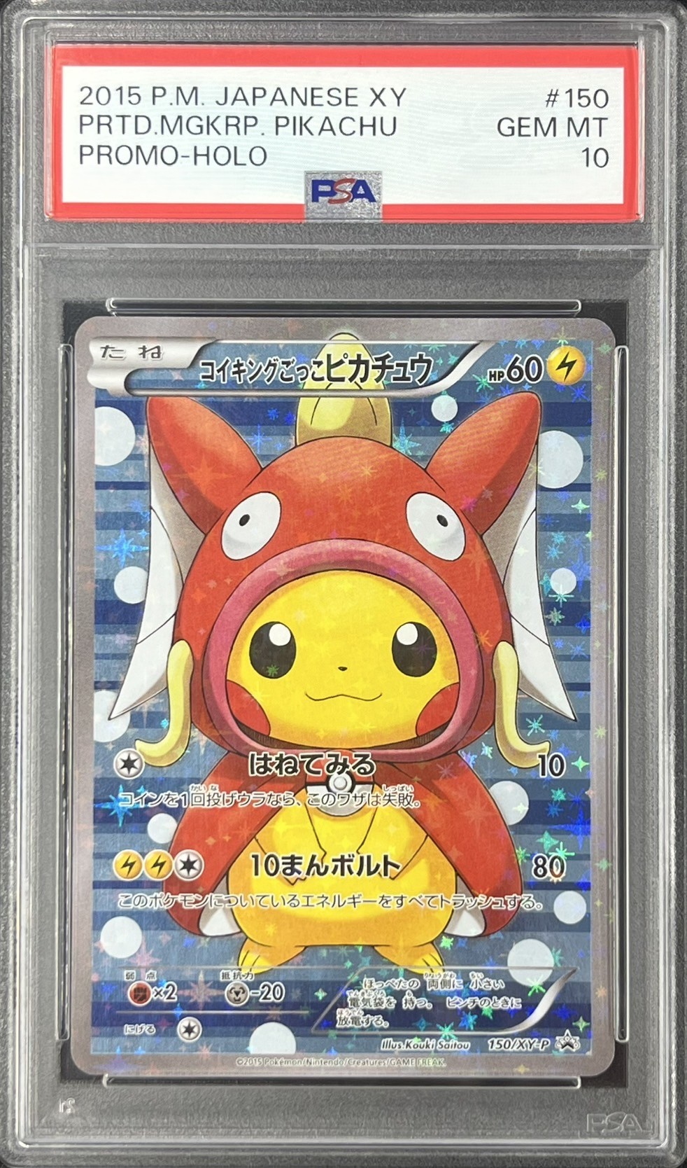 【PSA10】コイキングごっこピカチュウ(150/XY-P)[]【PROMO】
