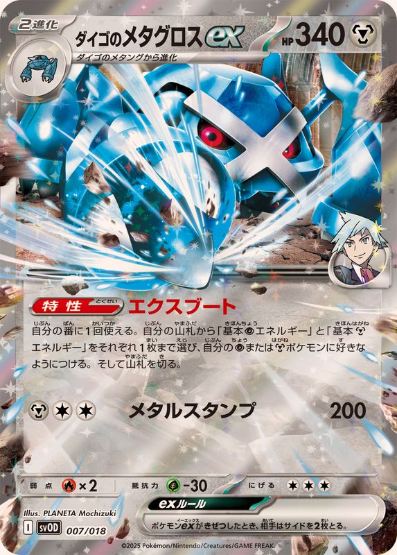 【SALE】ダイゴスタートデッキ【SVOD】（外装なし/カードのみ）