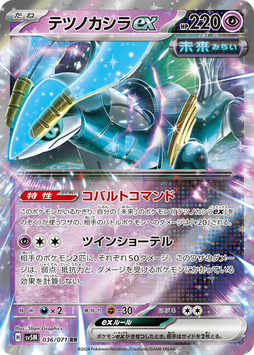 テツノカシラex PSA10 連番 PSA10 連番 テツノイサハex テツノカシラex テツノイワオex SAR
