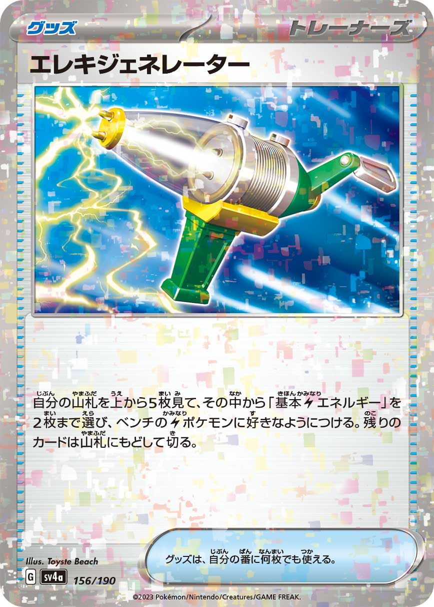【SALE】エレキジェネレーター(ミラー)(156/190)[]【SV4a】