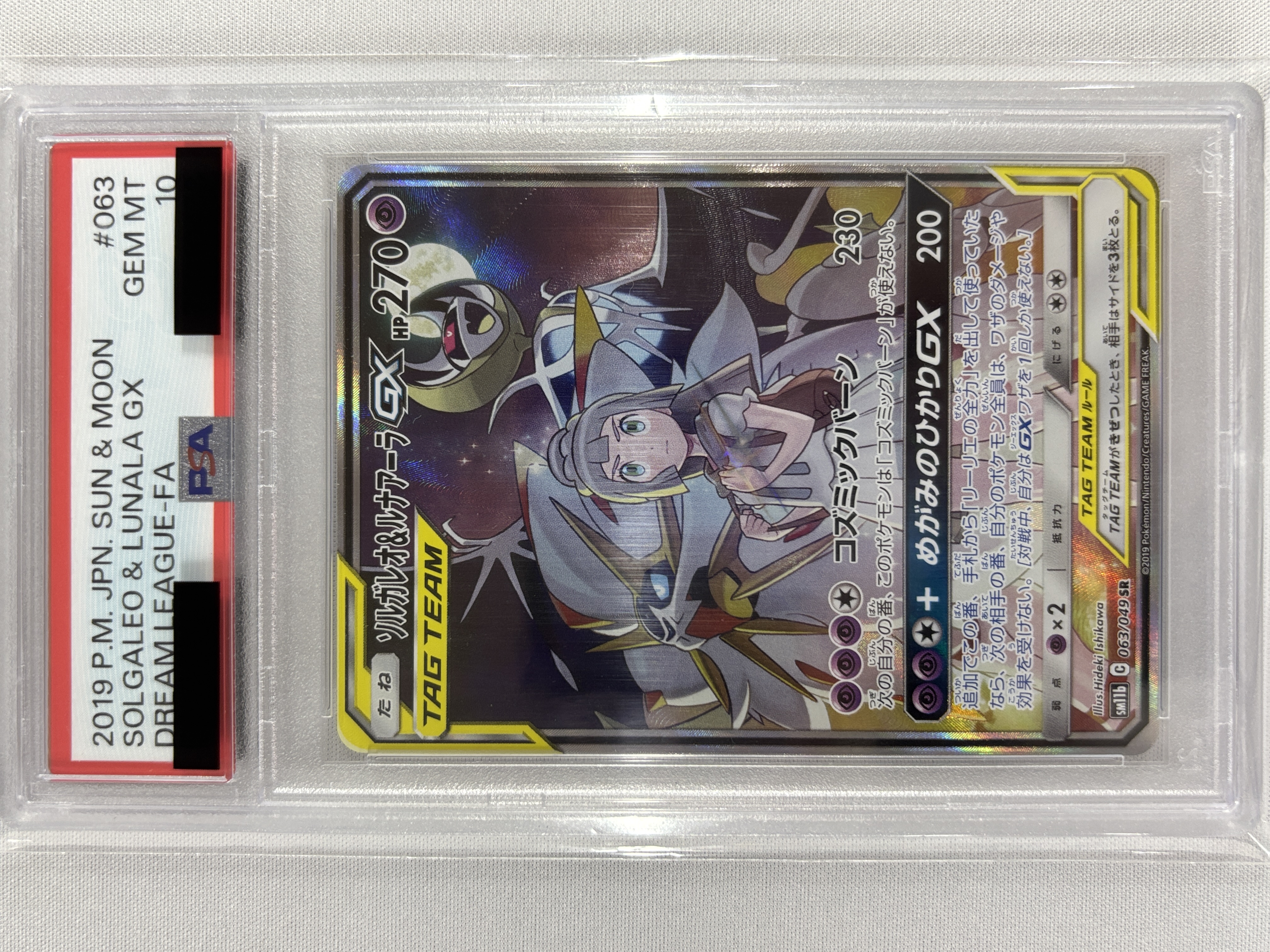 【PSA10】ソルガレオ＆ルナアーラGX(063/049)[SA]【sm11b】