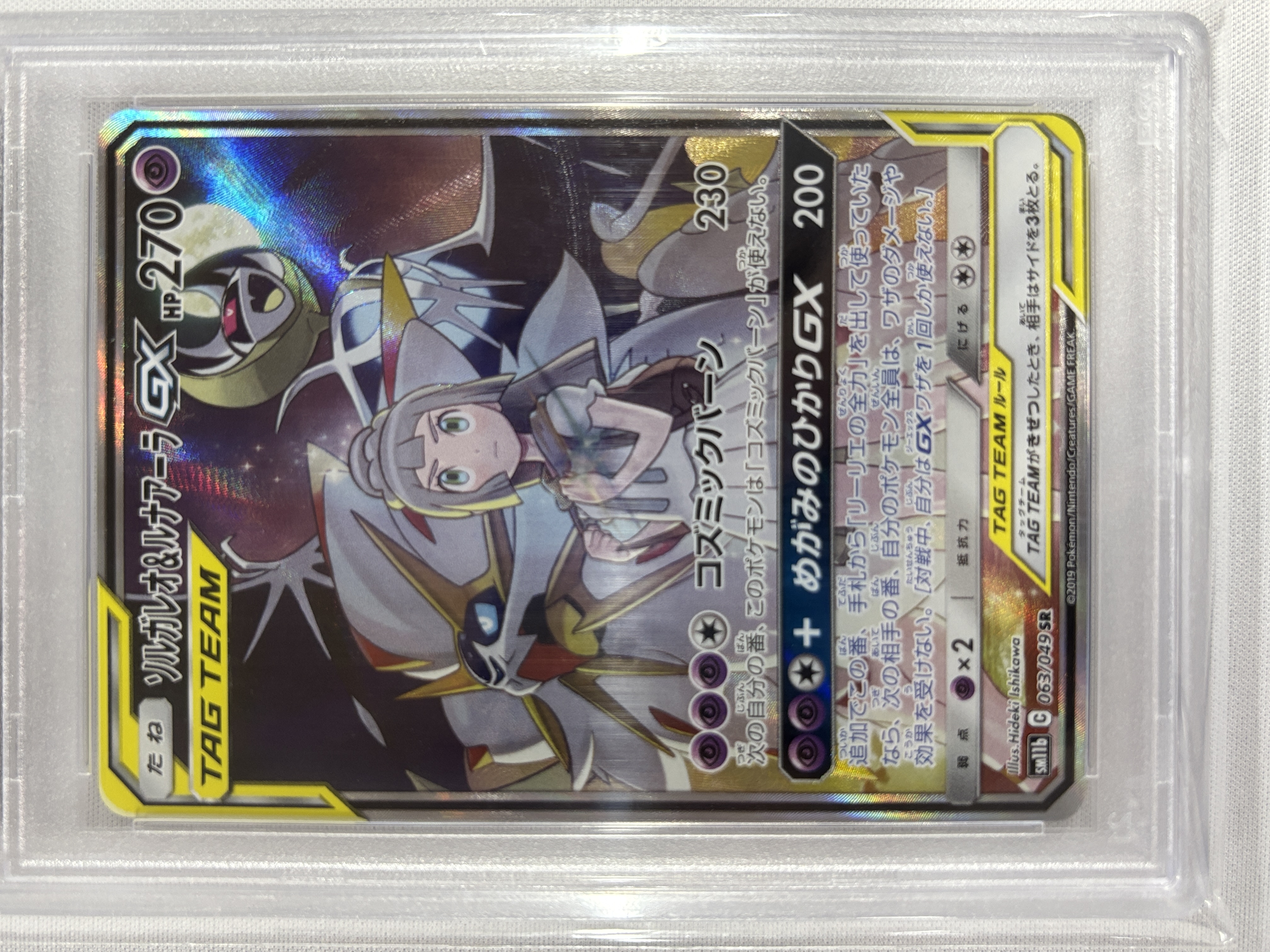 【PSA10】ソルガレオ＆ルナアーラGX(063/049)[SA]【sm11b】