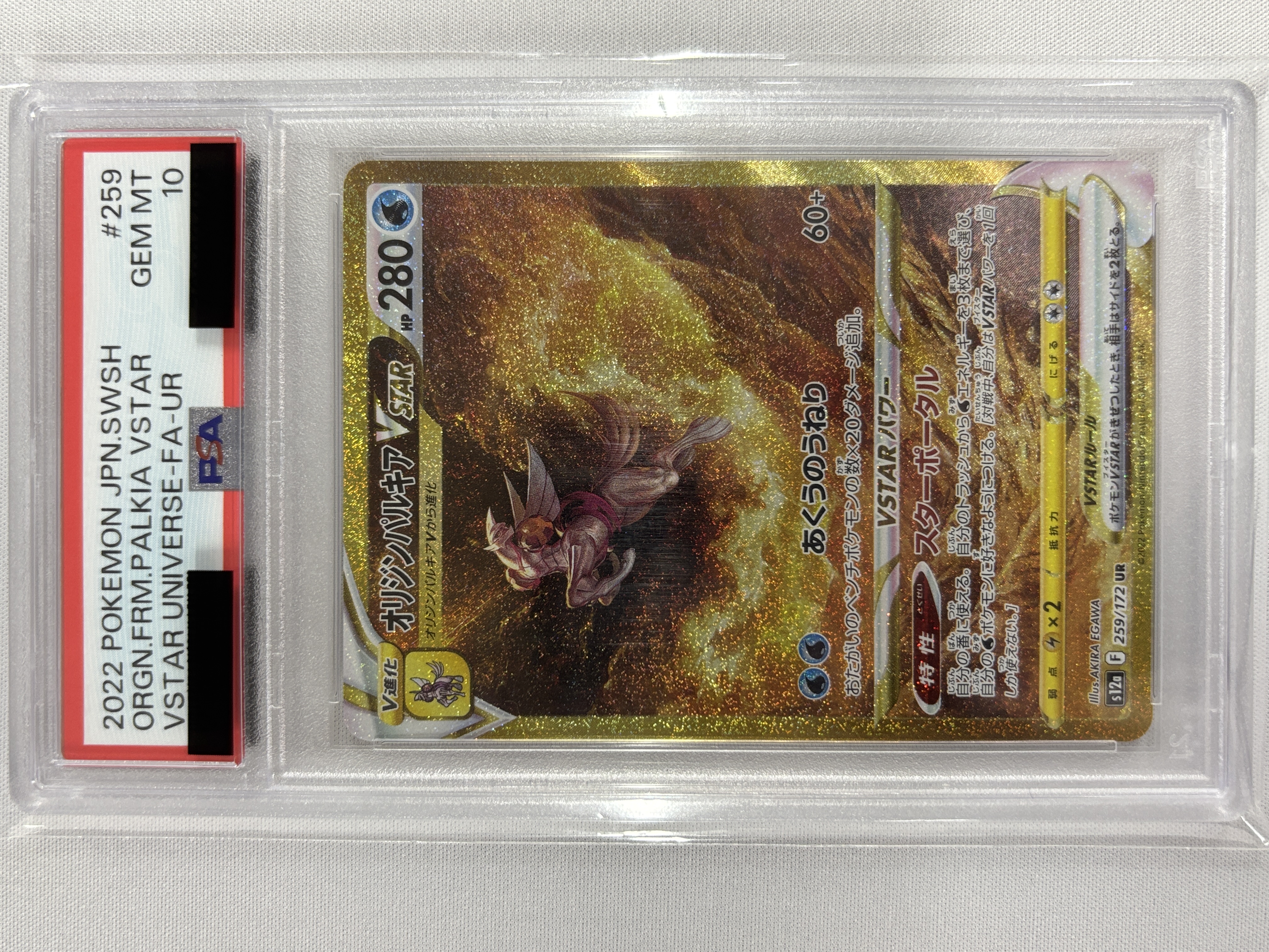 【PSA10】オリジンパルキアVSTAR UR 値下げ不可 PSA10】オリジンパルキアVSTAR(259/172)[UR]【S12a】｜PSA鑑定済み