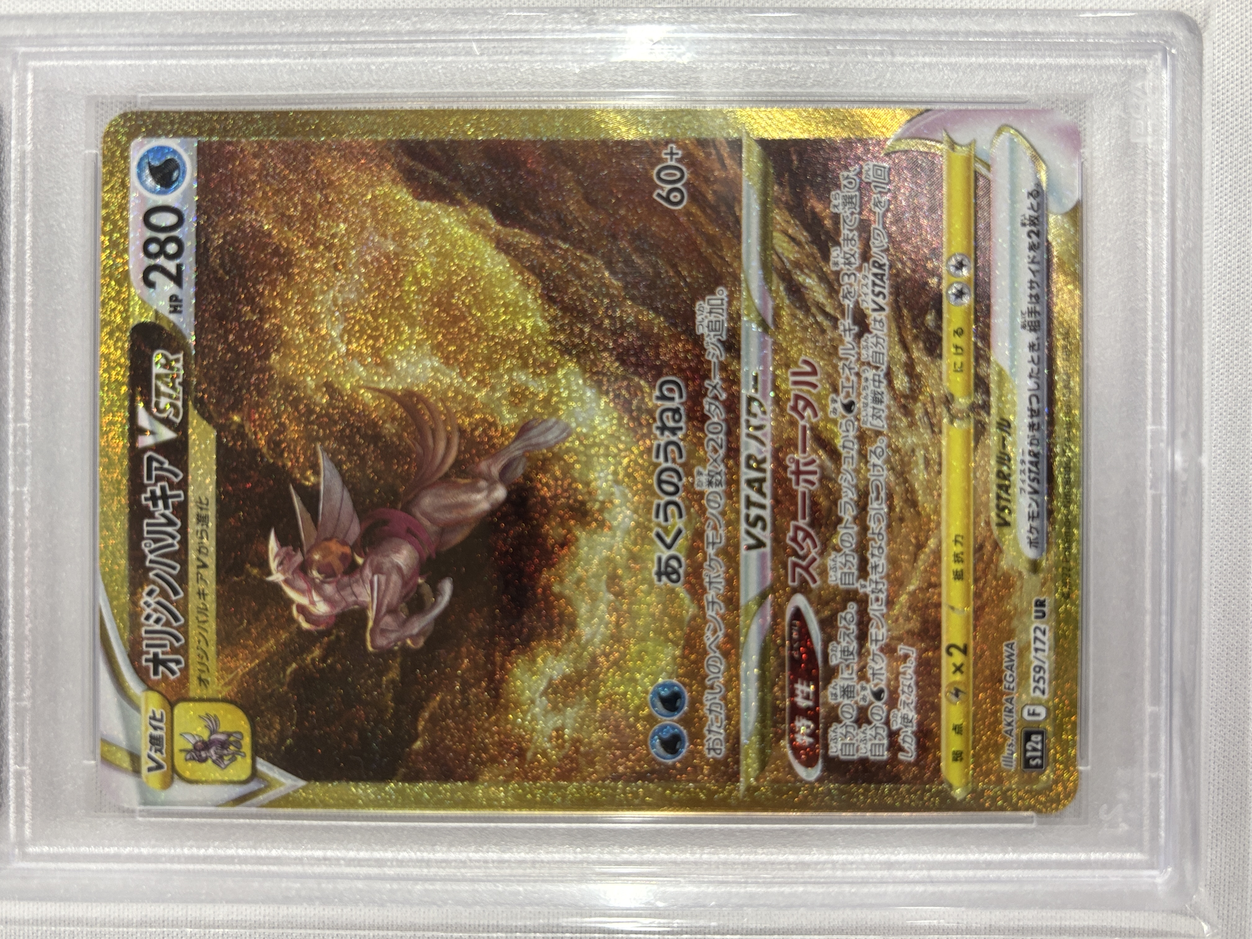 PSA10】オリジンパルキアVSTAR(259/172)[UR]【S12a】｜PSA鑑定済み
