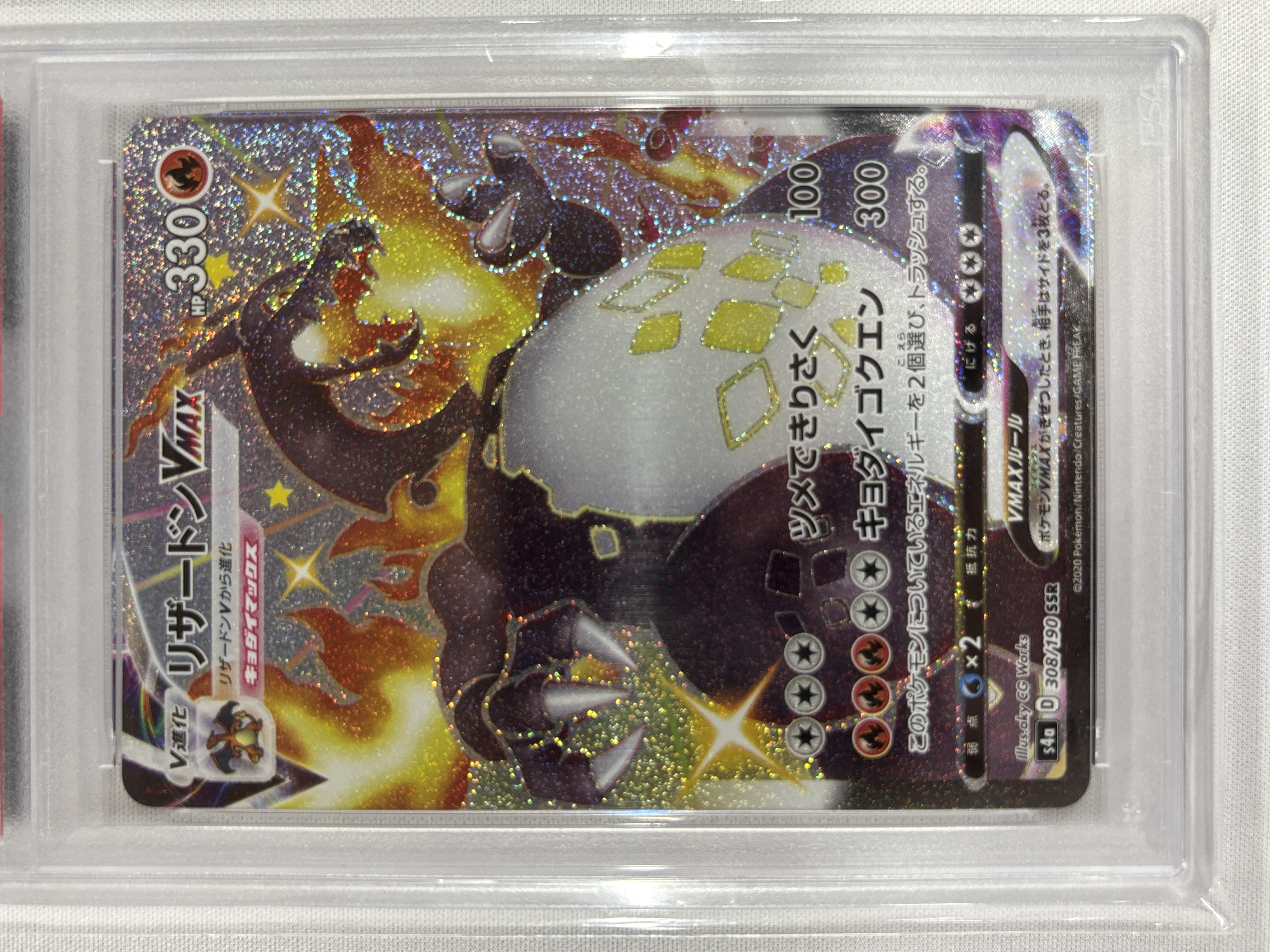 【PSA10】 2021 ポケモンカード リザードン PSA10】リザードンVMAX(308/190)[SSR]【S4a】｜PSA鑑定済み｜ポケモン