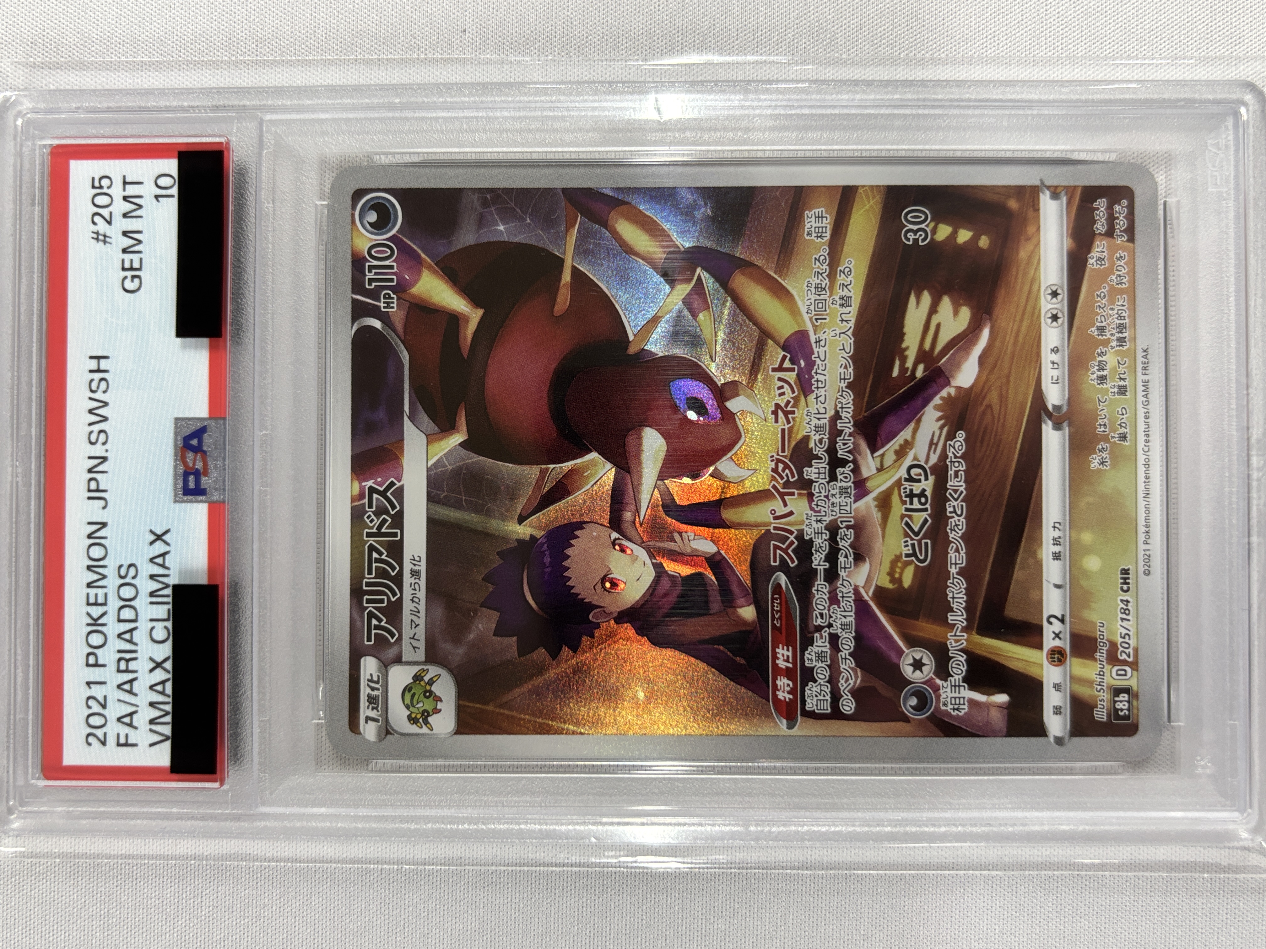 【PSA10】アリアドス(205/184)[CHR]【S8b】