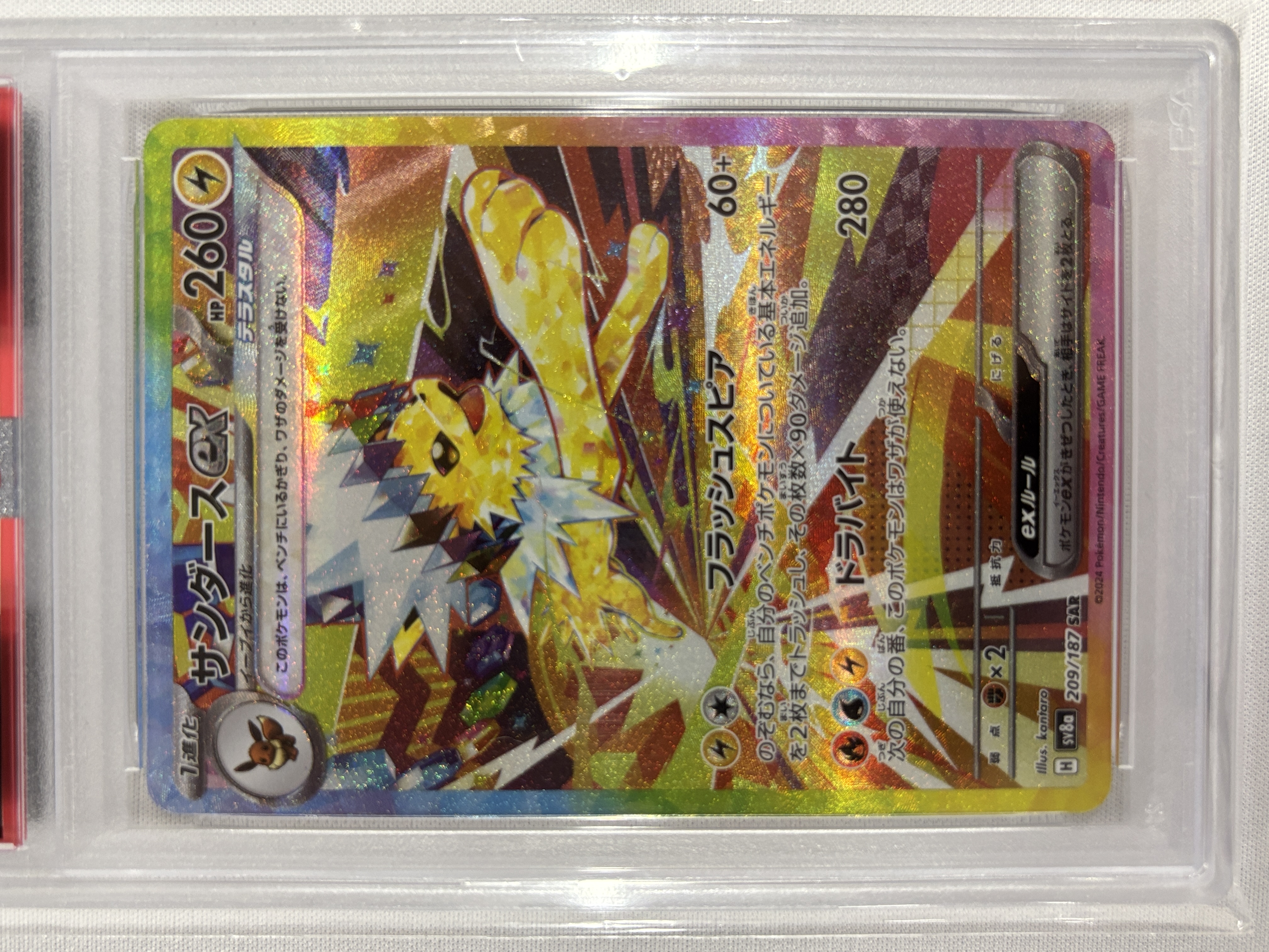 【PSA10】サンダースex(209/187)[SAR]【SV8a】