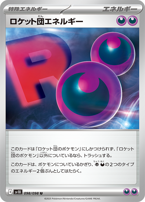 SALE】ロケット団エネルギー(098/098)[U]【SV10】 ポケモンカード通販