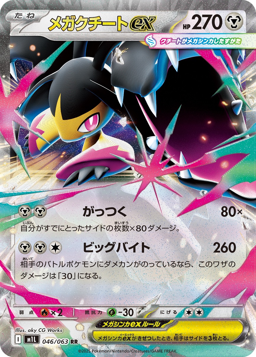 【SALE】メガクチートex(046/063)[RR]【M1L】