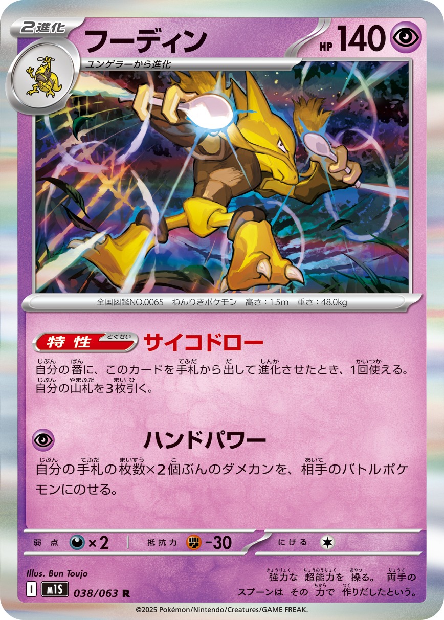 状態C】フーディンex(326/190)[SSR]【SV4a】 ポケモンカード通販｜福福