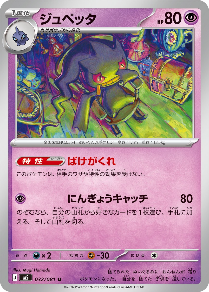 SALE】【状態B】ムク(078/081)［U]【M5】 ポケモンカード通販｜福福トレカ